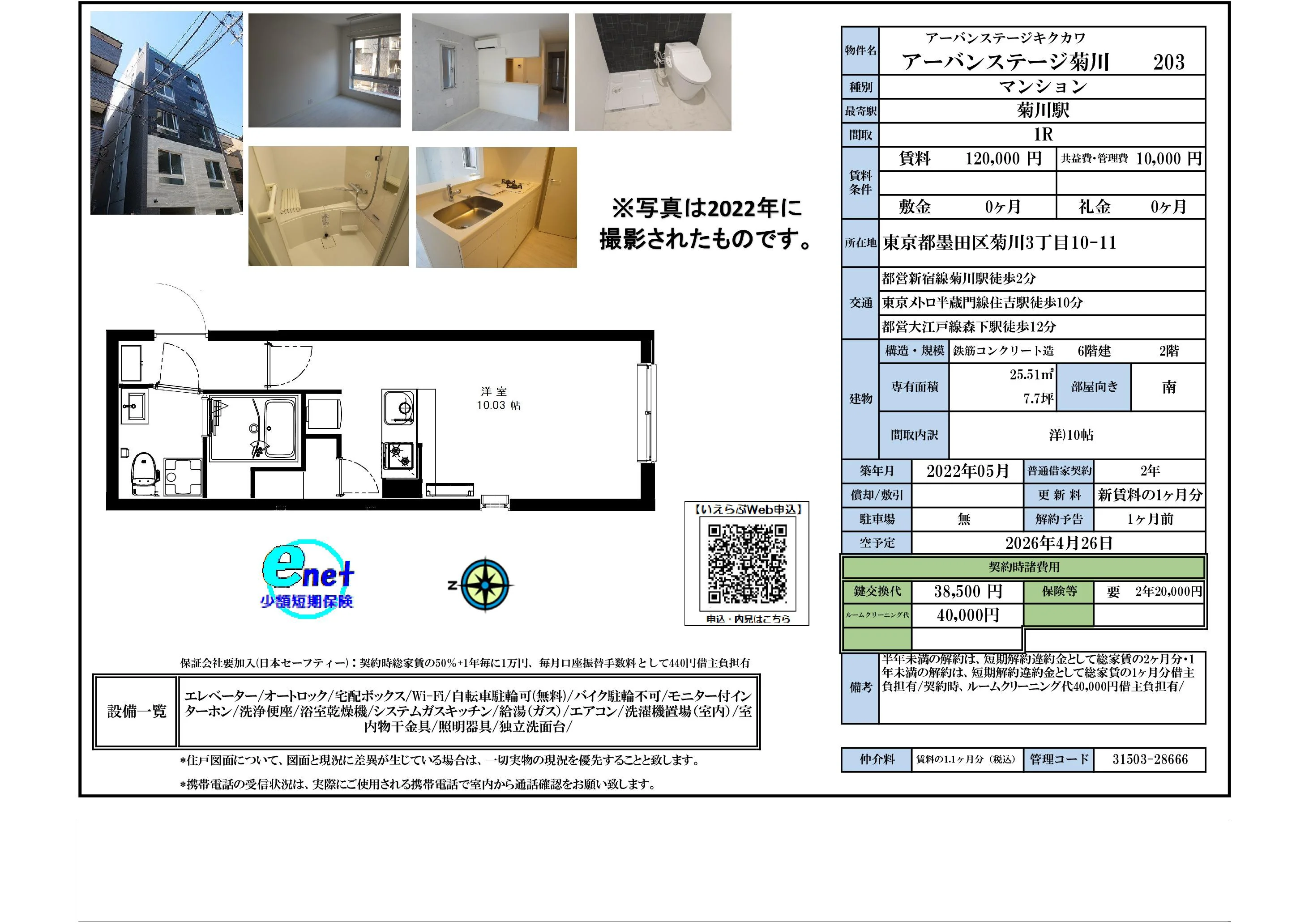 アーバンステージ菊川 203号 0