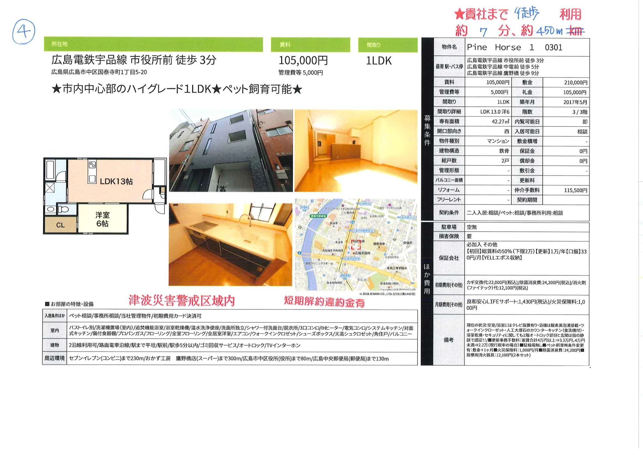 Pine Horse 1 0301 0301号 0