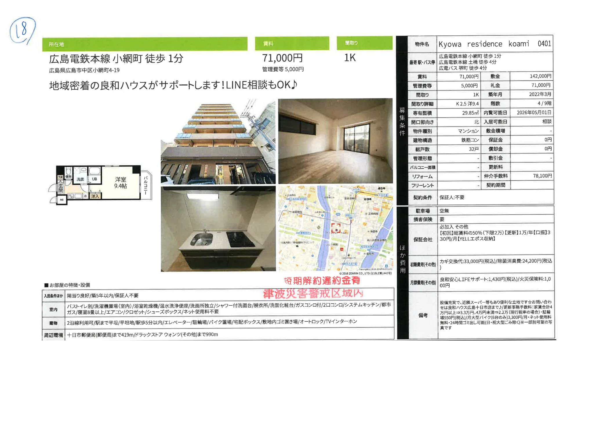 良和レジデンス小網 0401 0