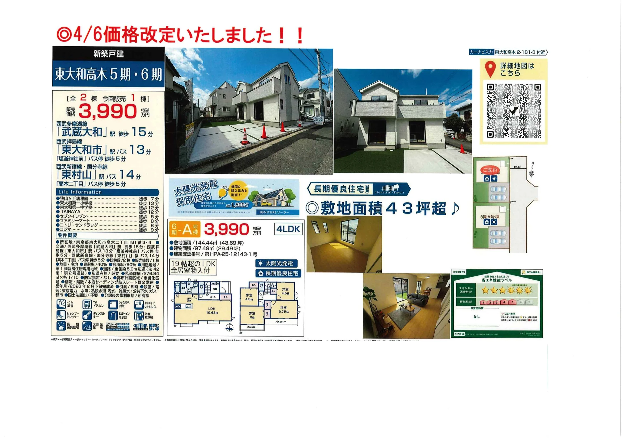 東大和高木2-181-3 0