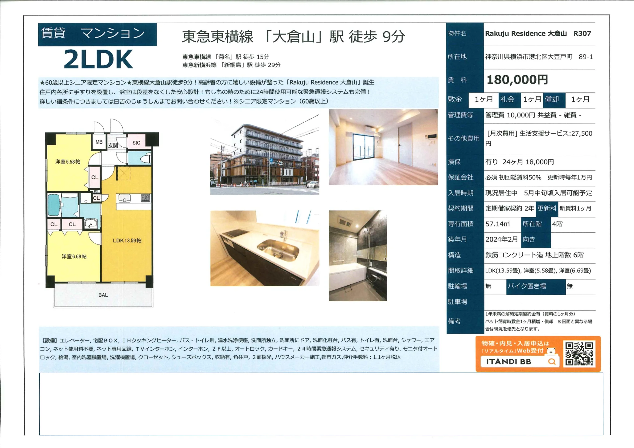 Rakuju Residence 大倉山 R307 307号 0