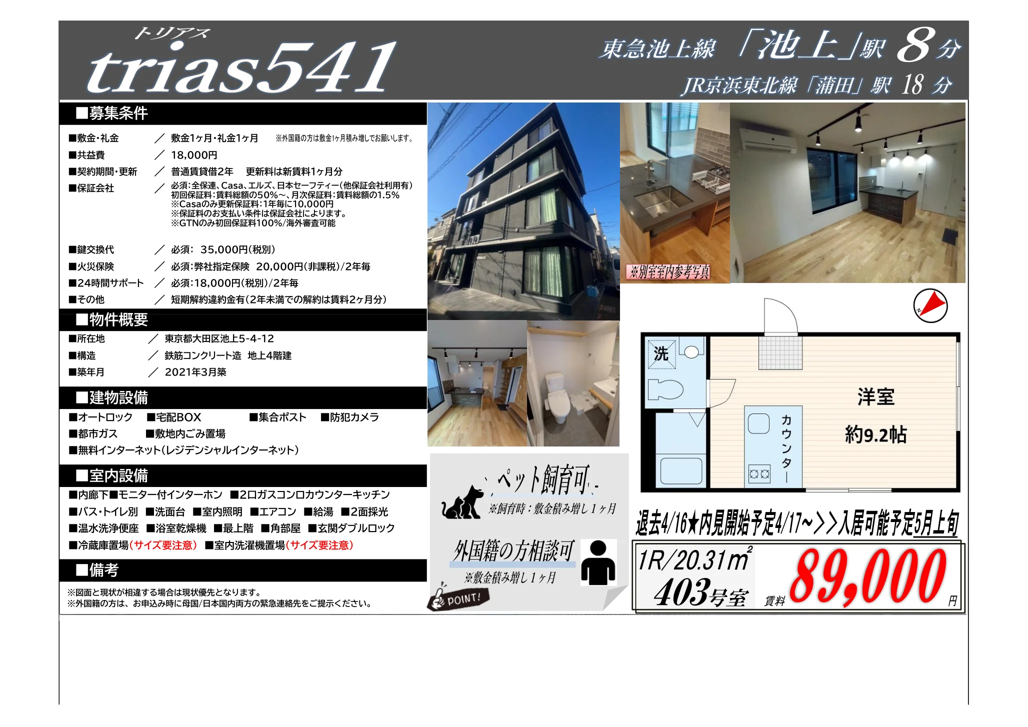 トリアス 403号 0