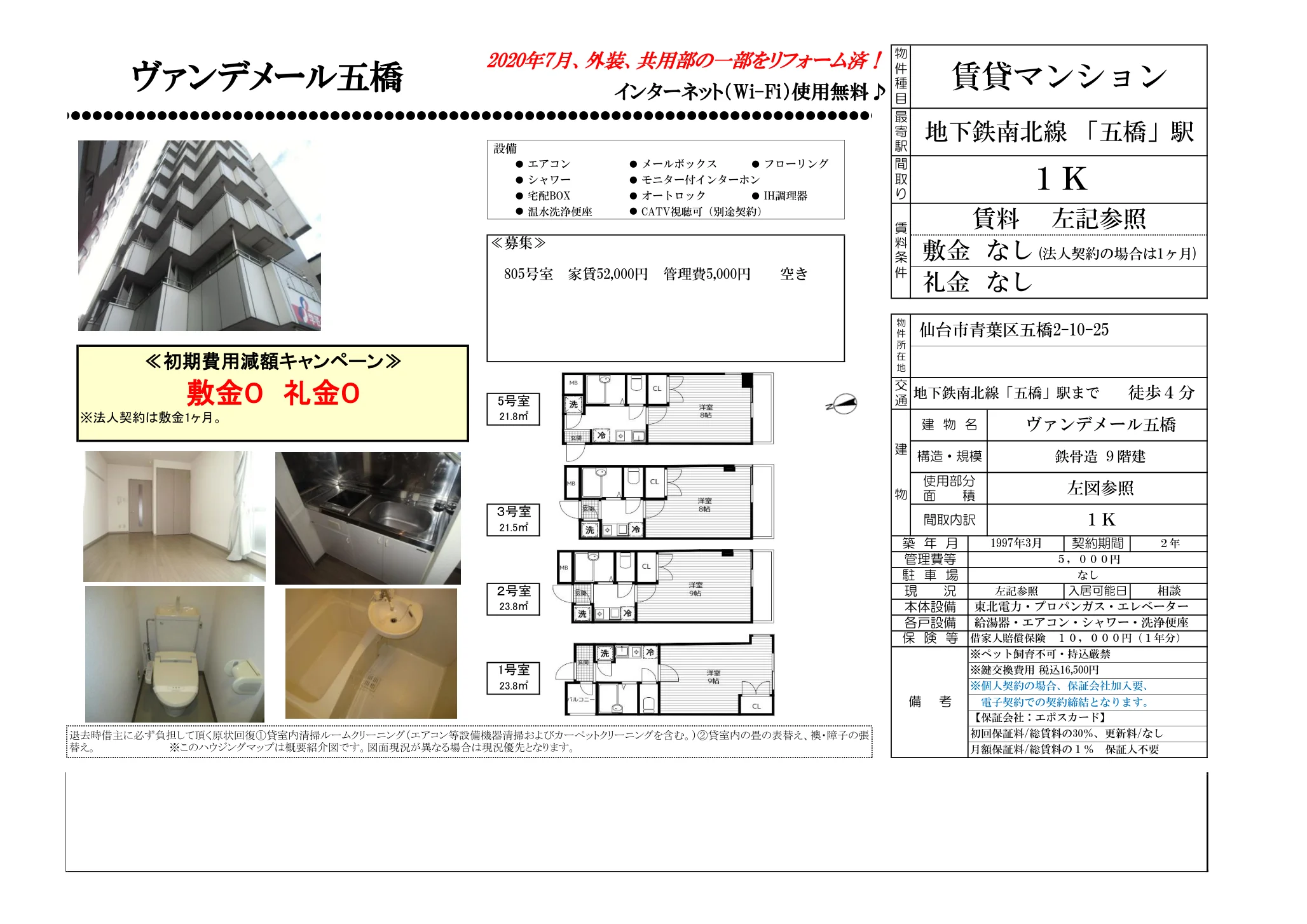 ヴァンデメール五橋 805号 0