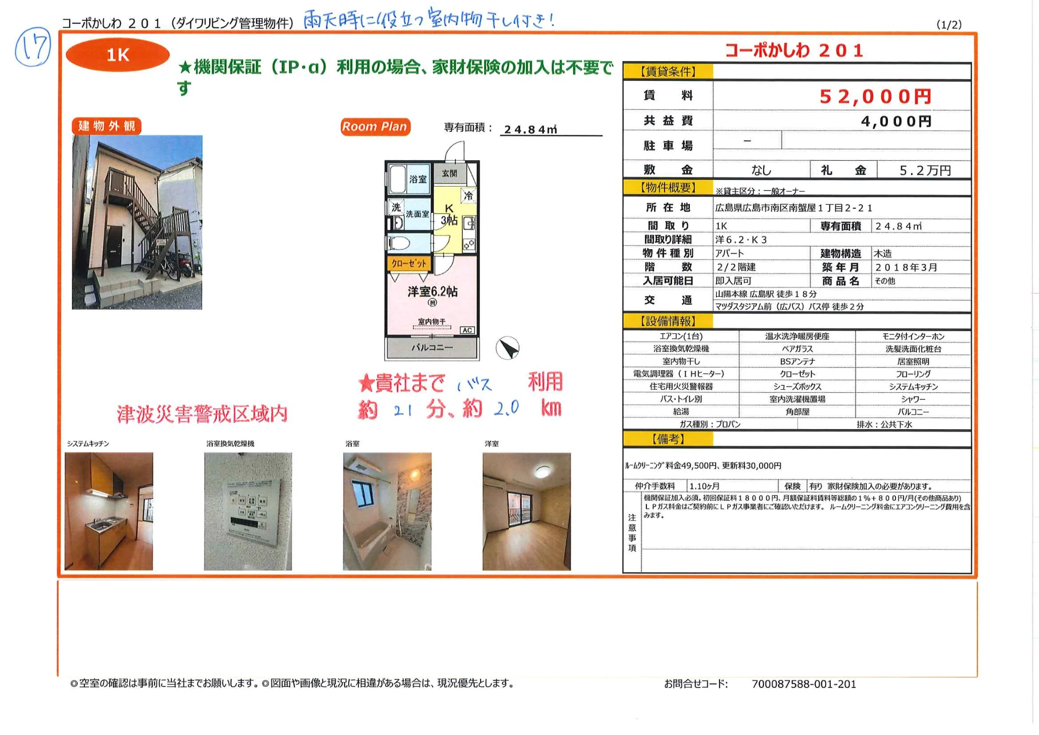 コーポかしわ　201 0