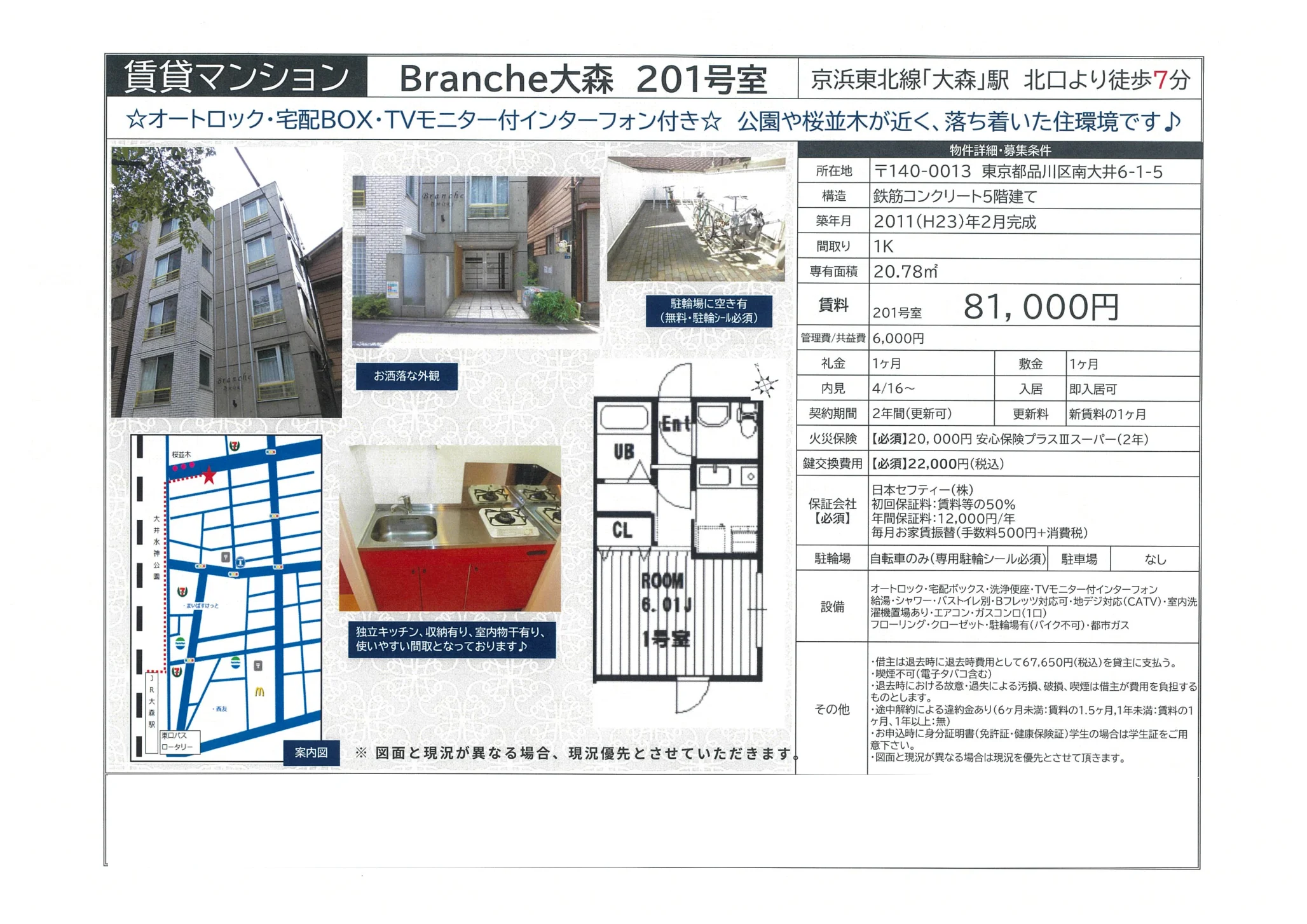 Branche大森 201号 0