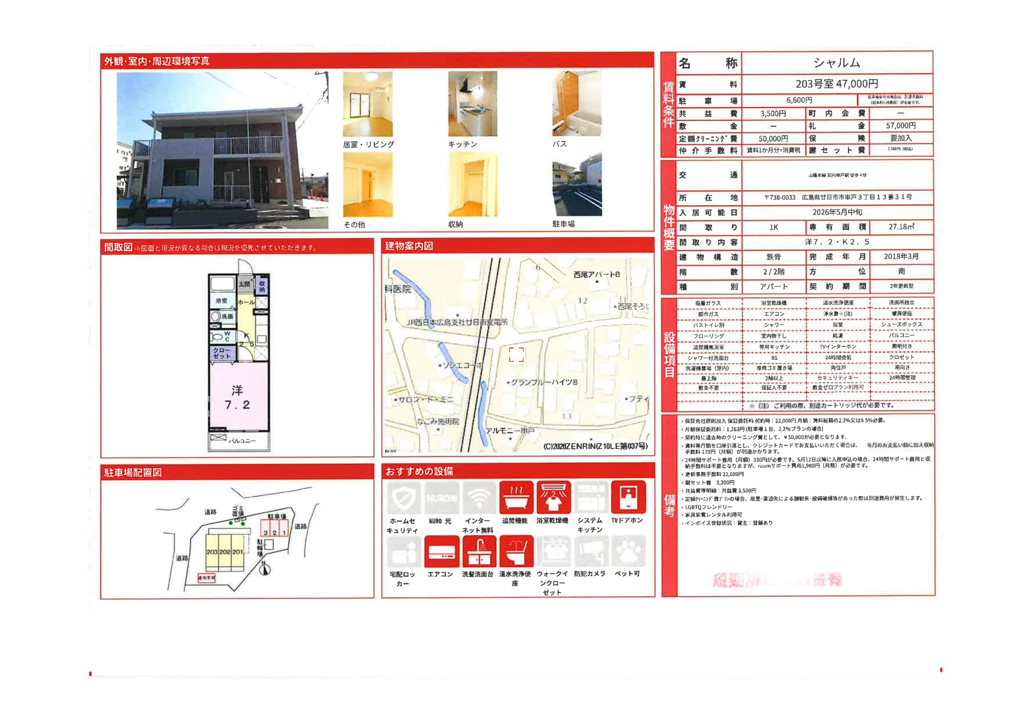 シャルム 203号 0