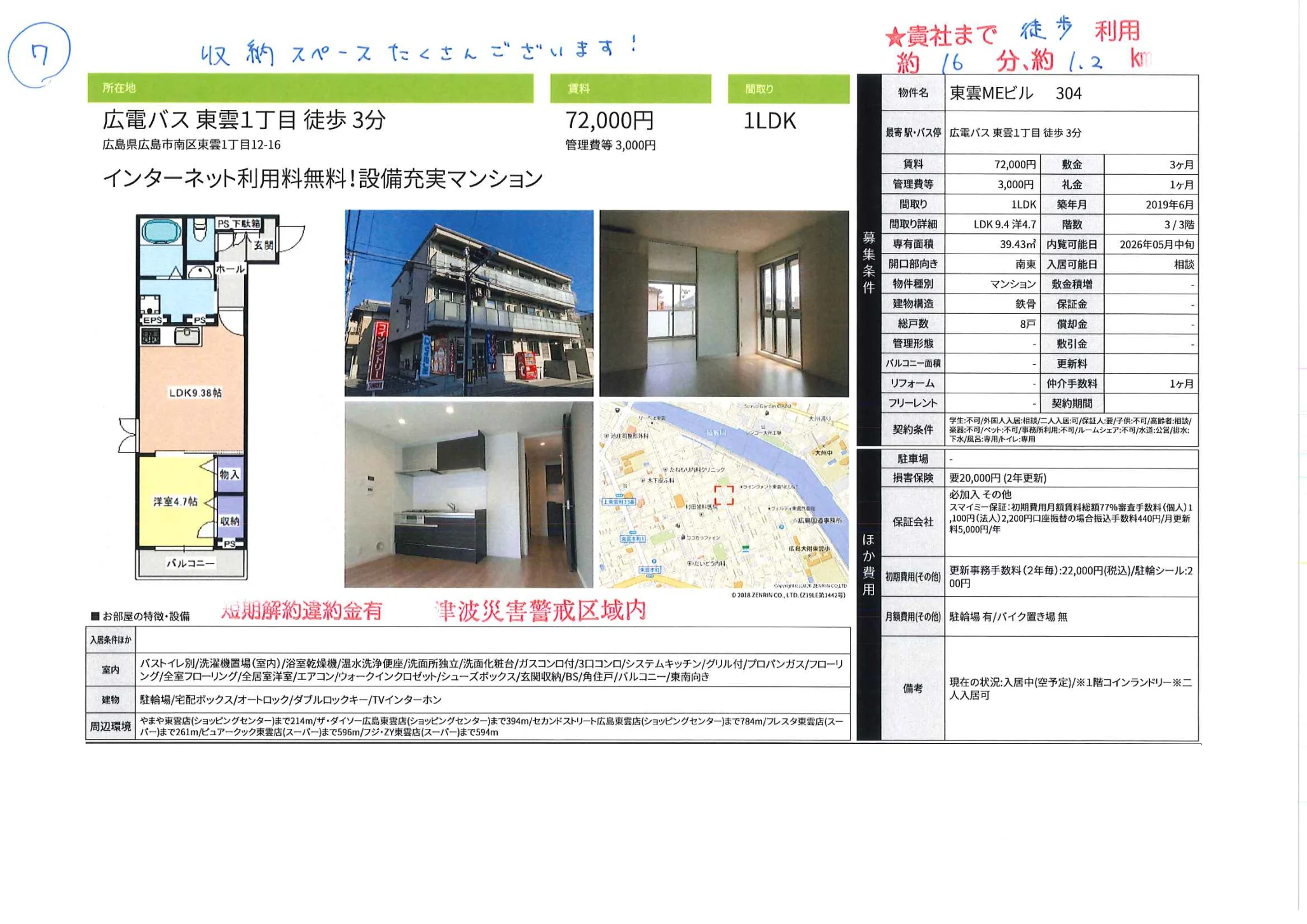 東雲MEビル 304 304号 0