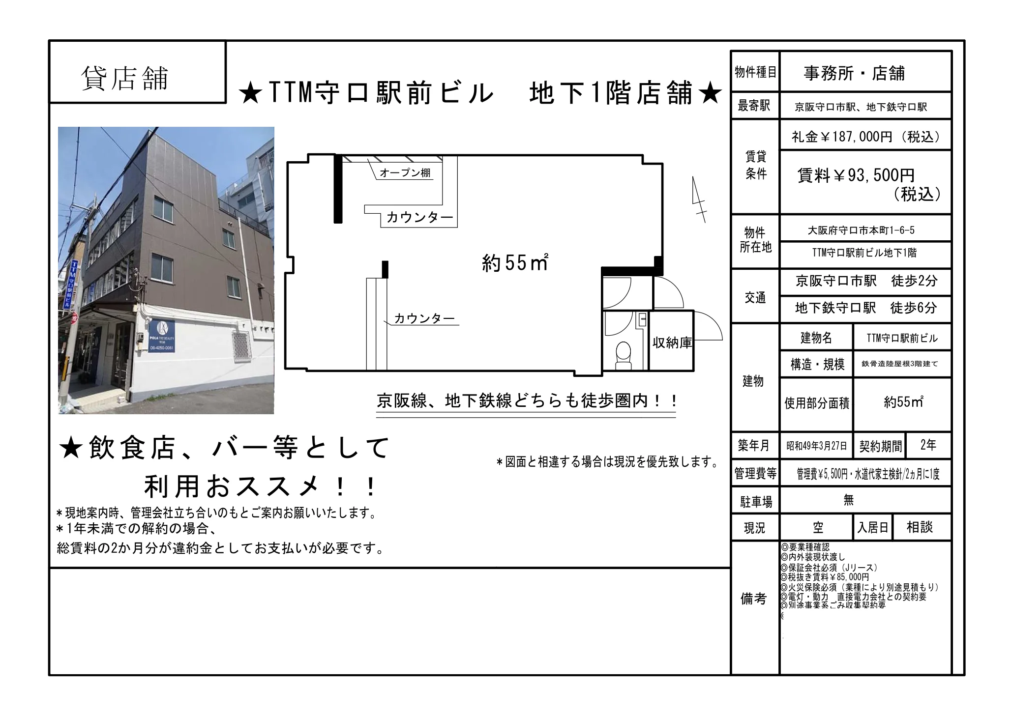 TTM守口駅前ビル 0