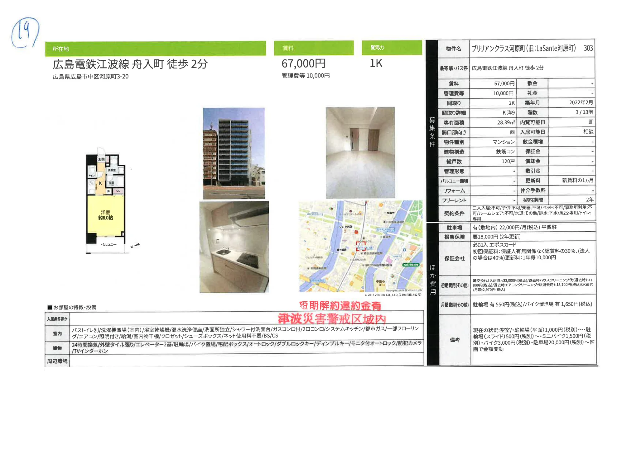 ブリリアンクラス河原町 303 0