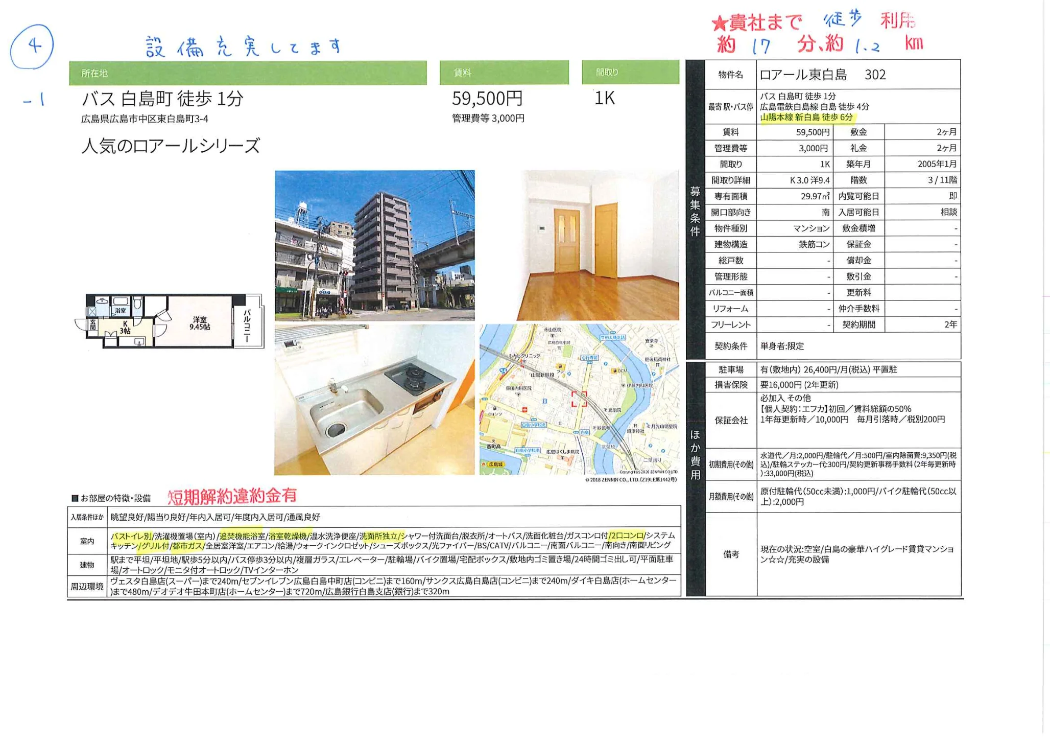 ロアール東白島 302号 0