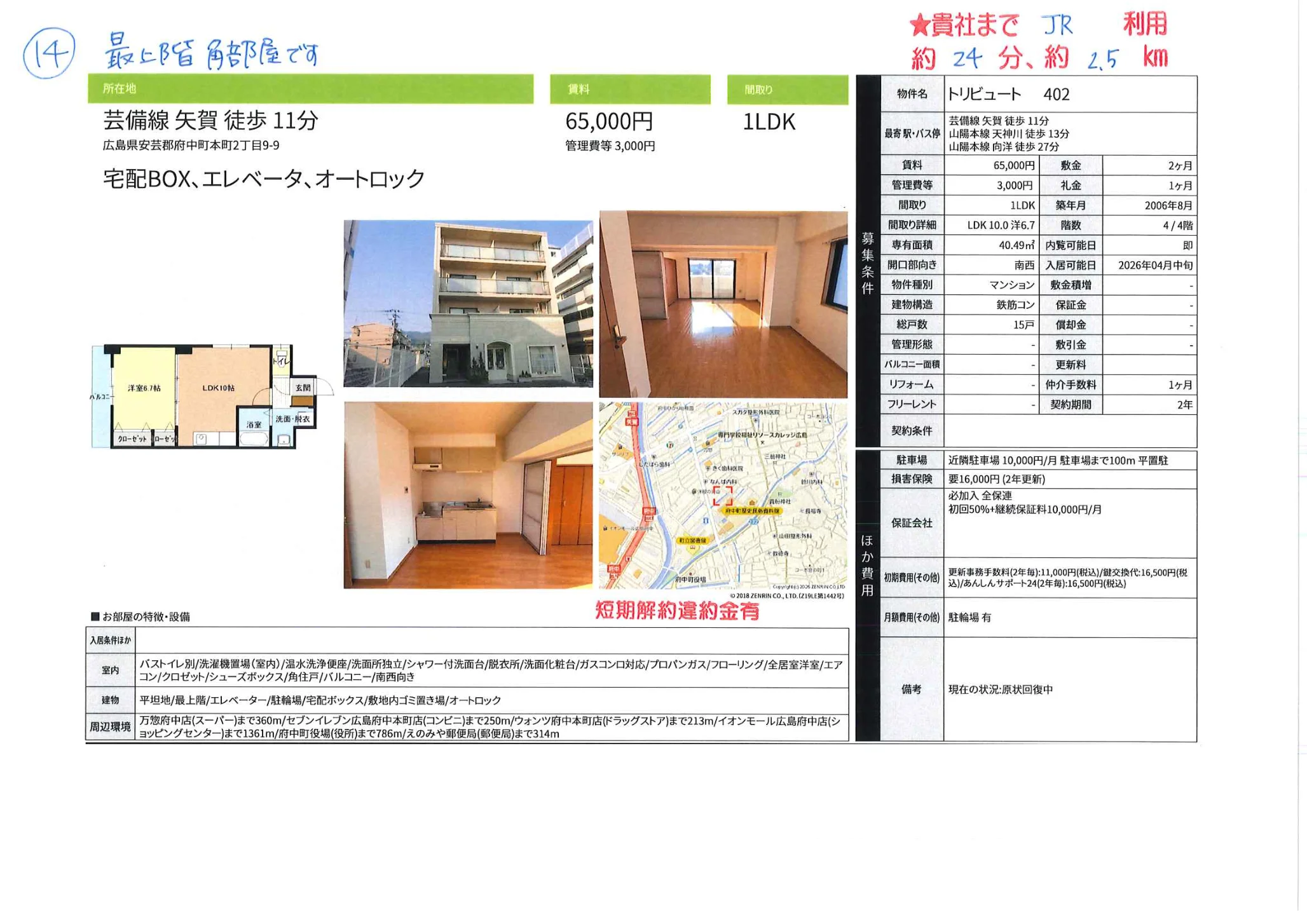 トリビュート 402 402号 0