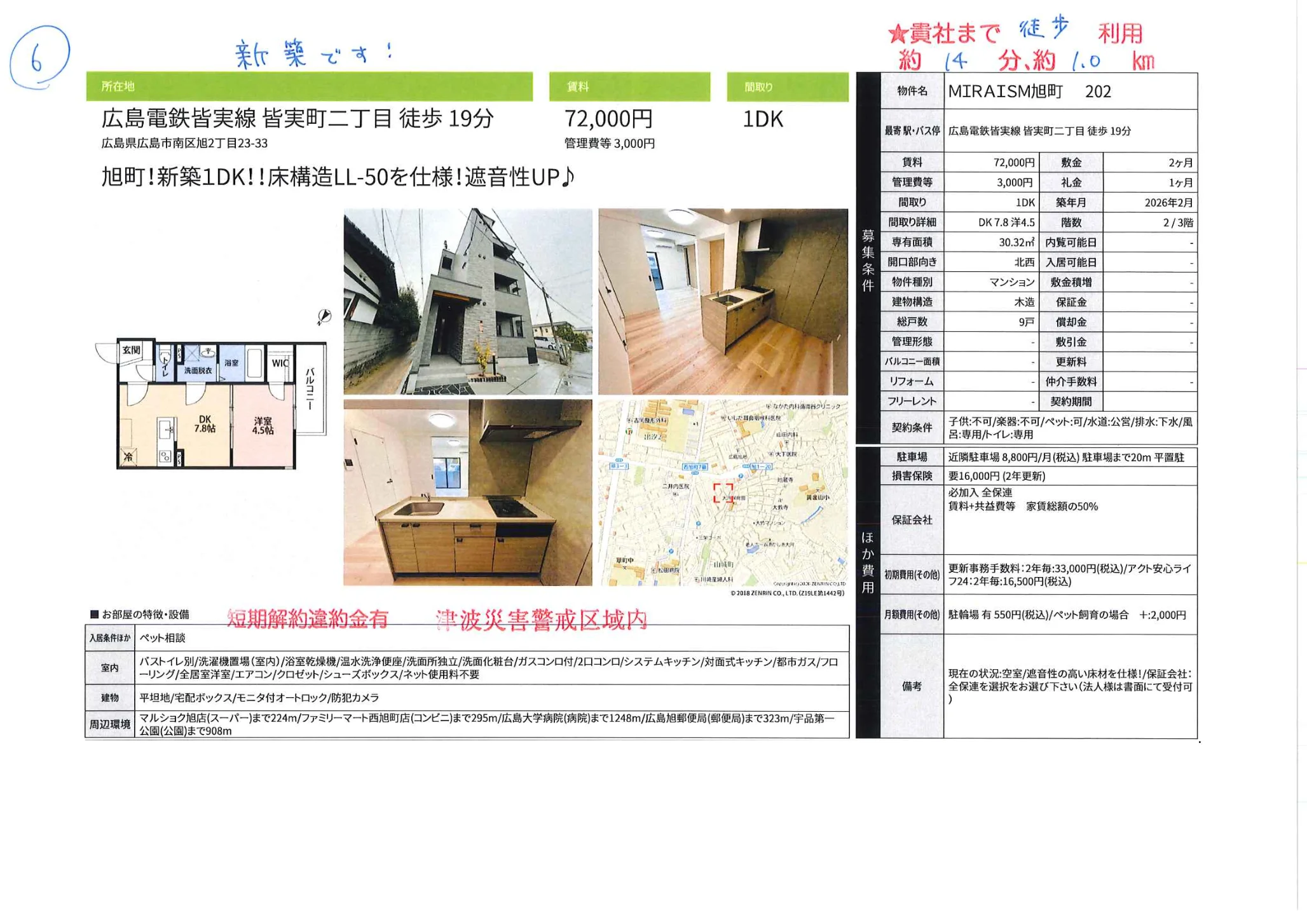 MIRAISM旭町 202 202号 0