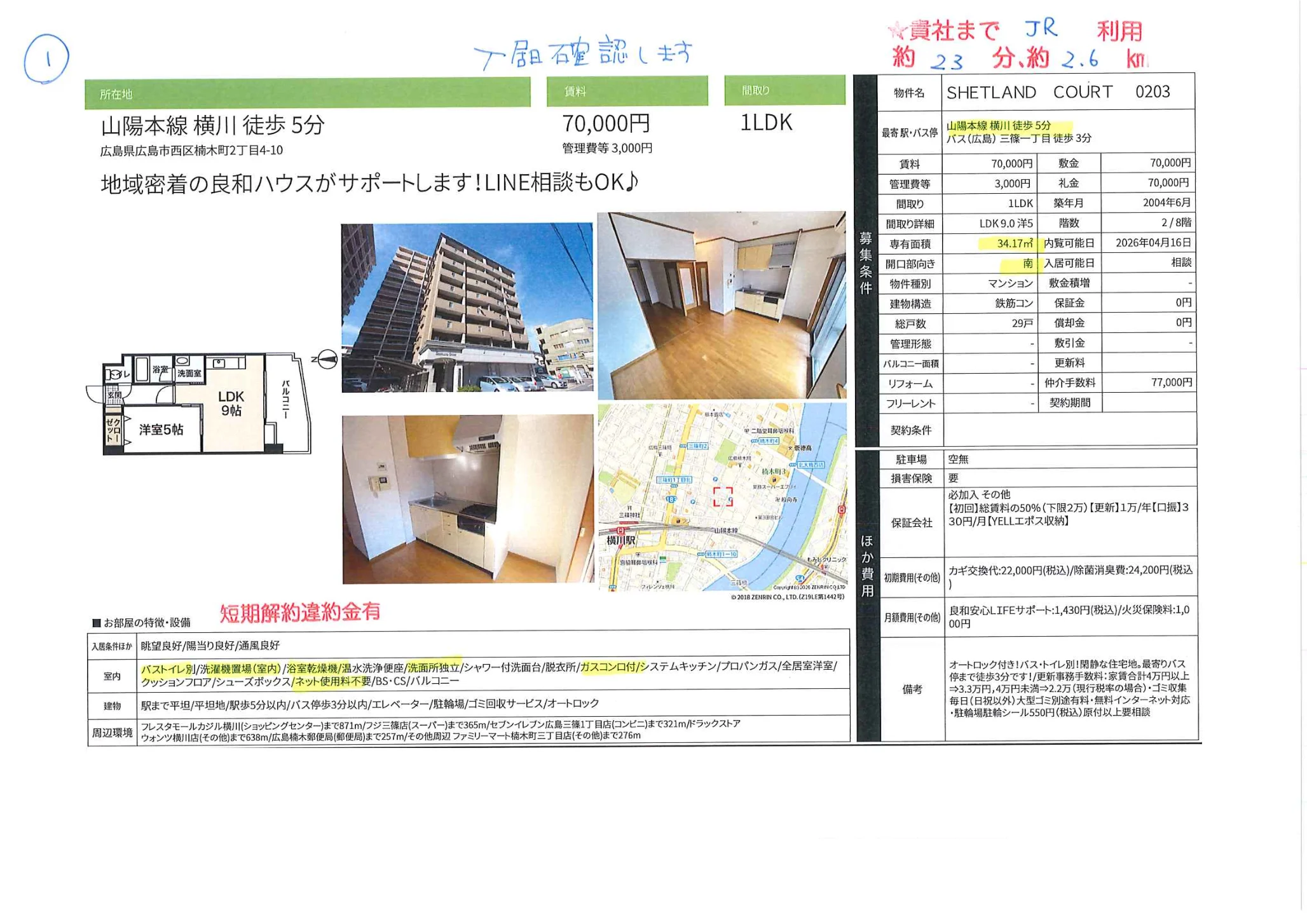 SHETLAND  COURT　 203号 0