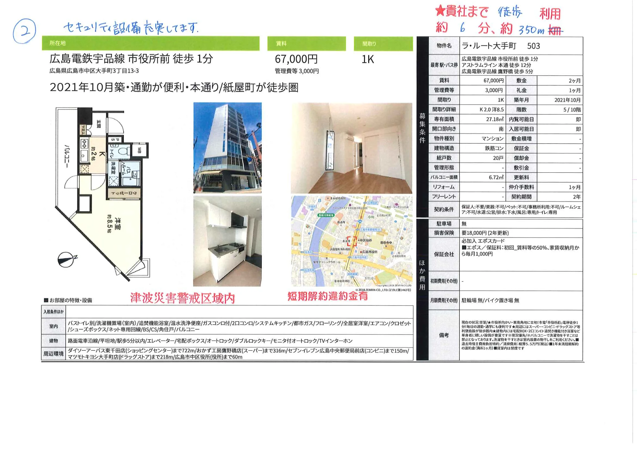 ラ・ルート大手町 503 503号 0