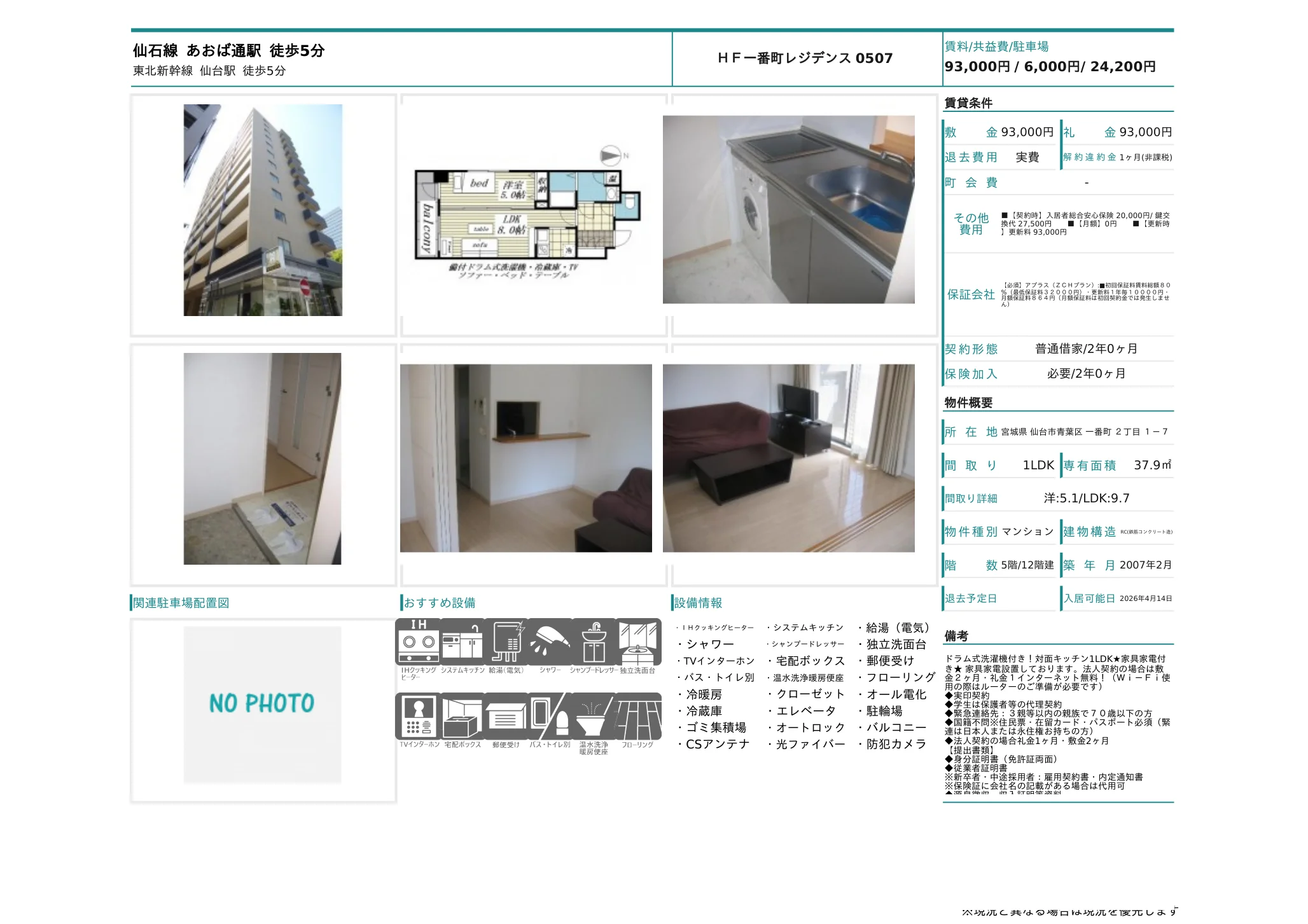 HF一番町レジデンス 0507号 0