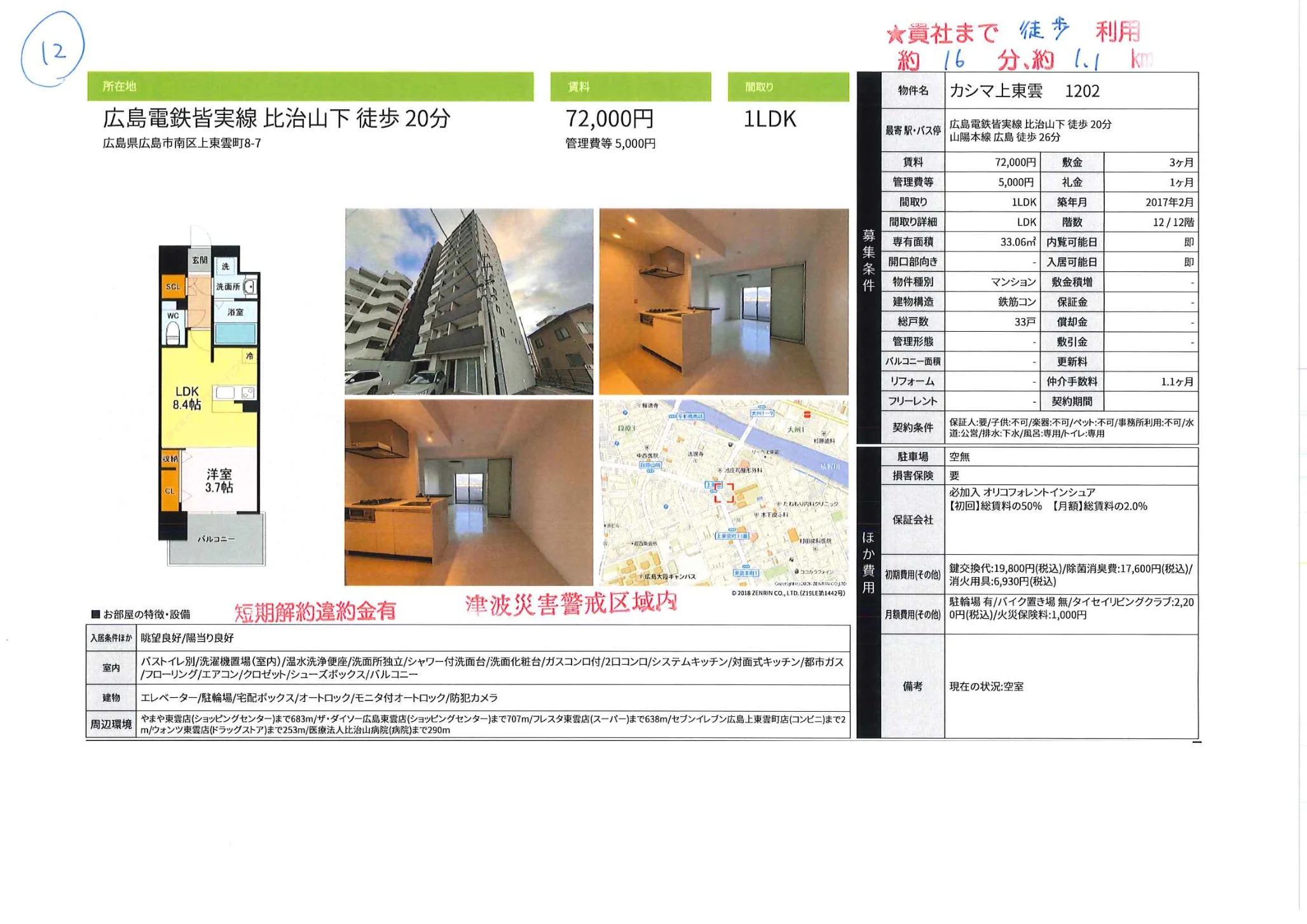 カシマ上東雲 1202 1202号 0