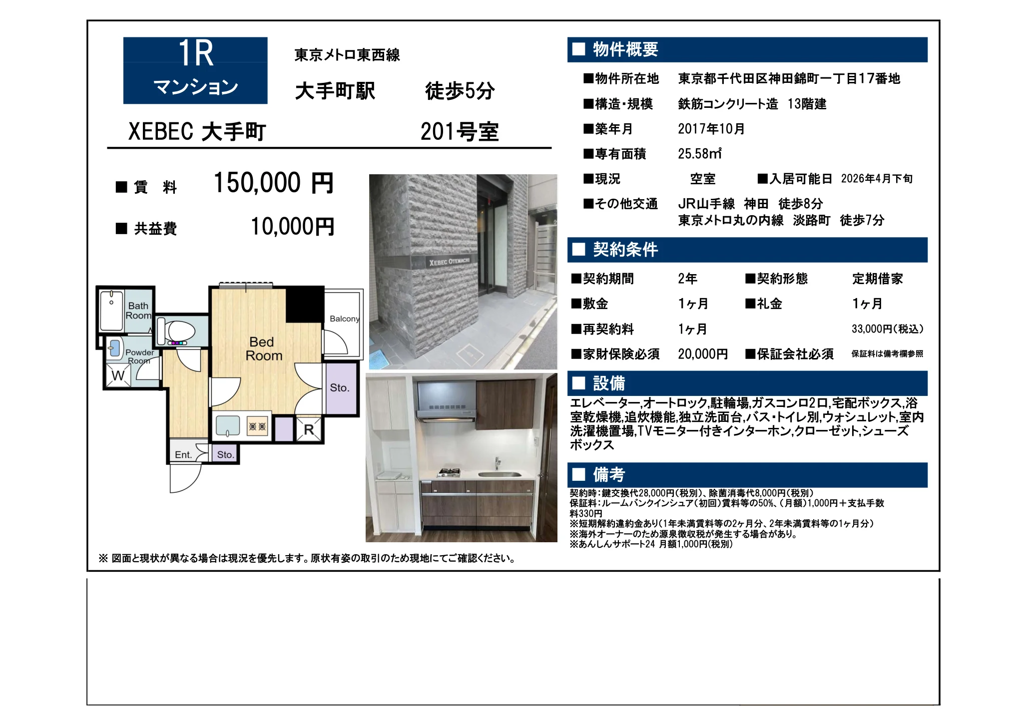 XEBEC 大手町 201号 0