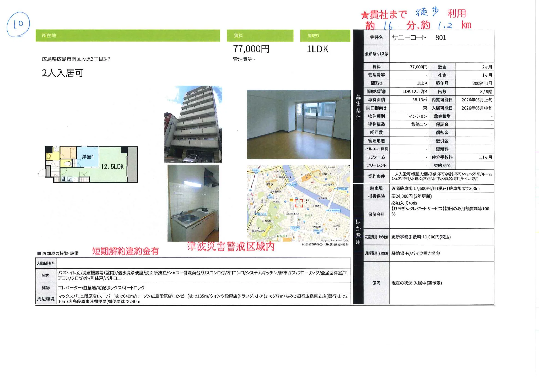 サニーコート 801 801号 0