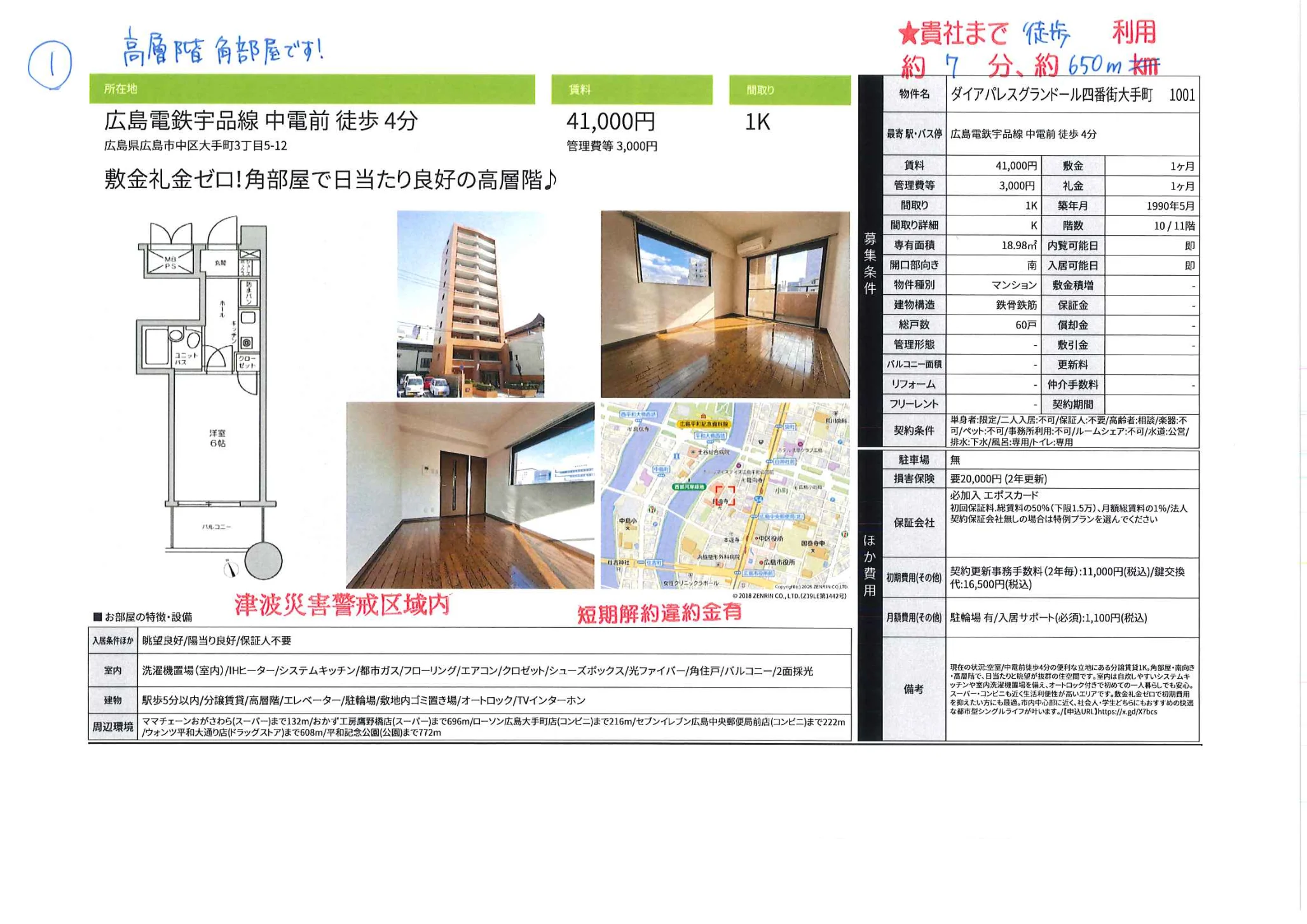 ダイアパレスグランドール四番街大手町 1001 0