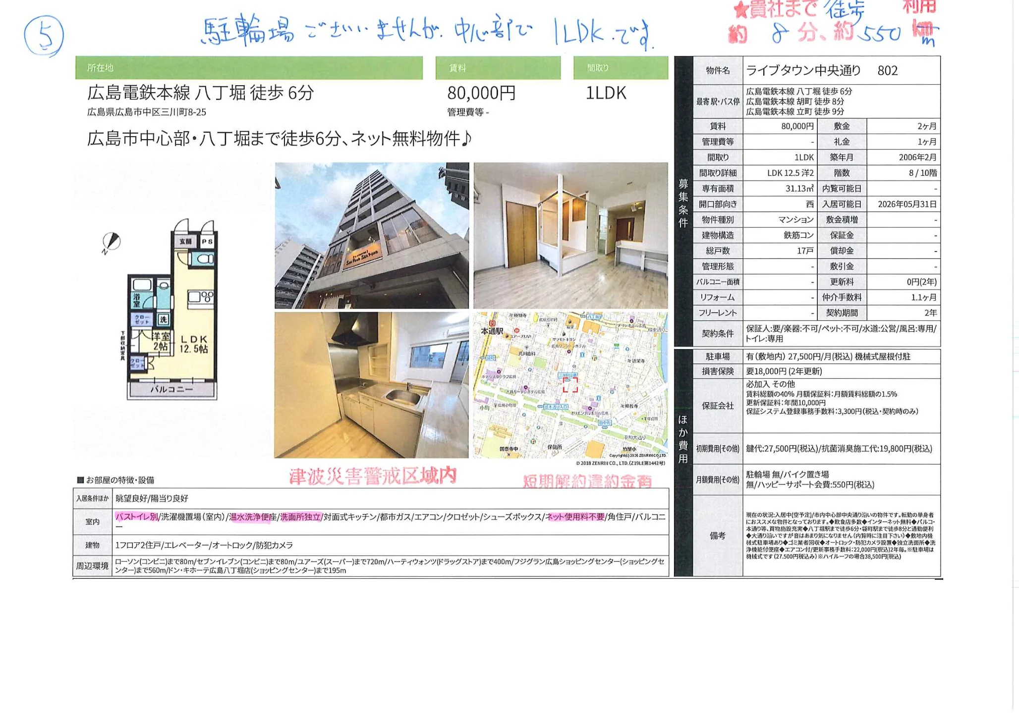 ライブタウン中央通り 802 802号 0