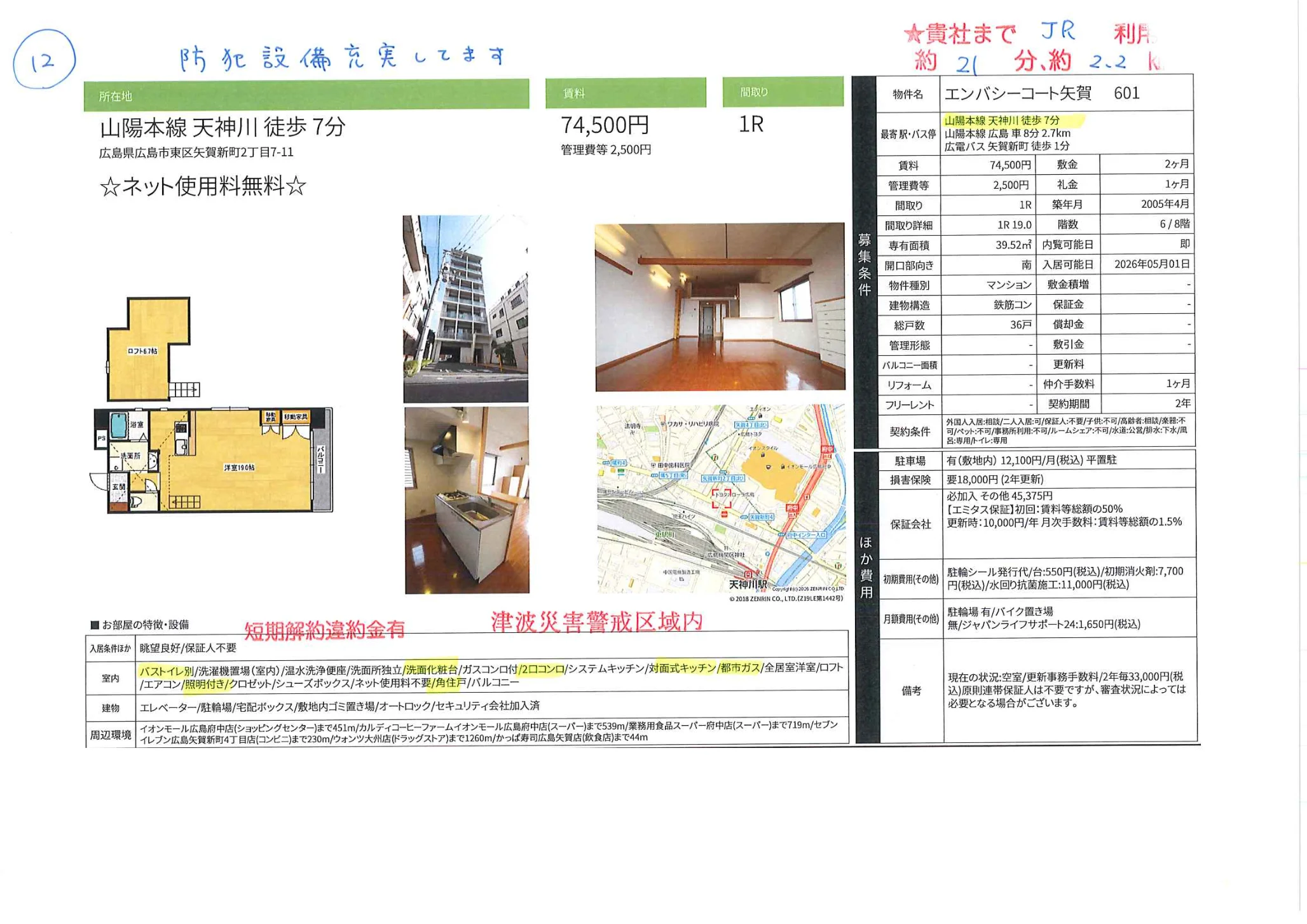 エンバシーコート矢賀 601号 0