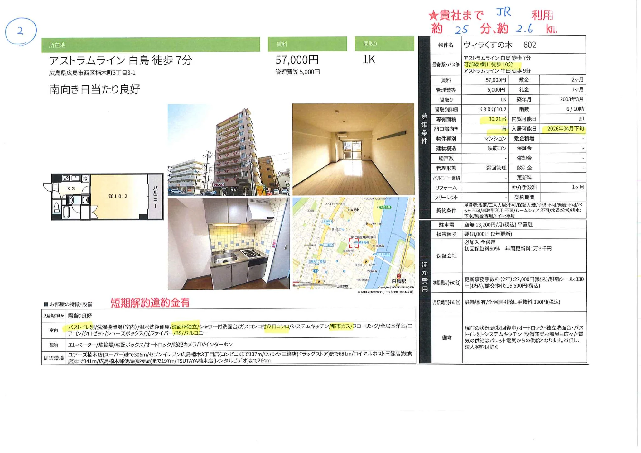 ヴィラくすの木 602 602号 0