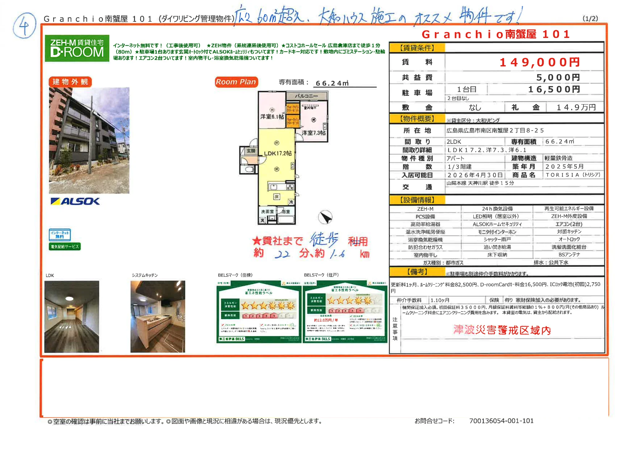 Granchio南蟹屋 101 101号 0