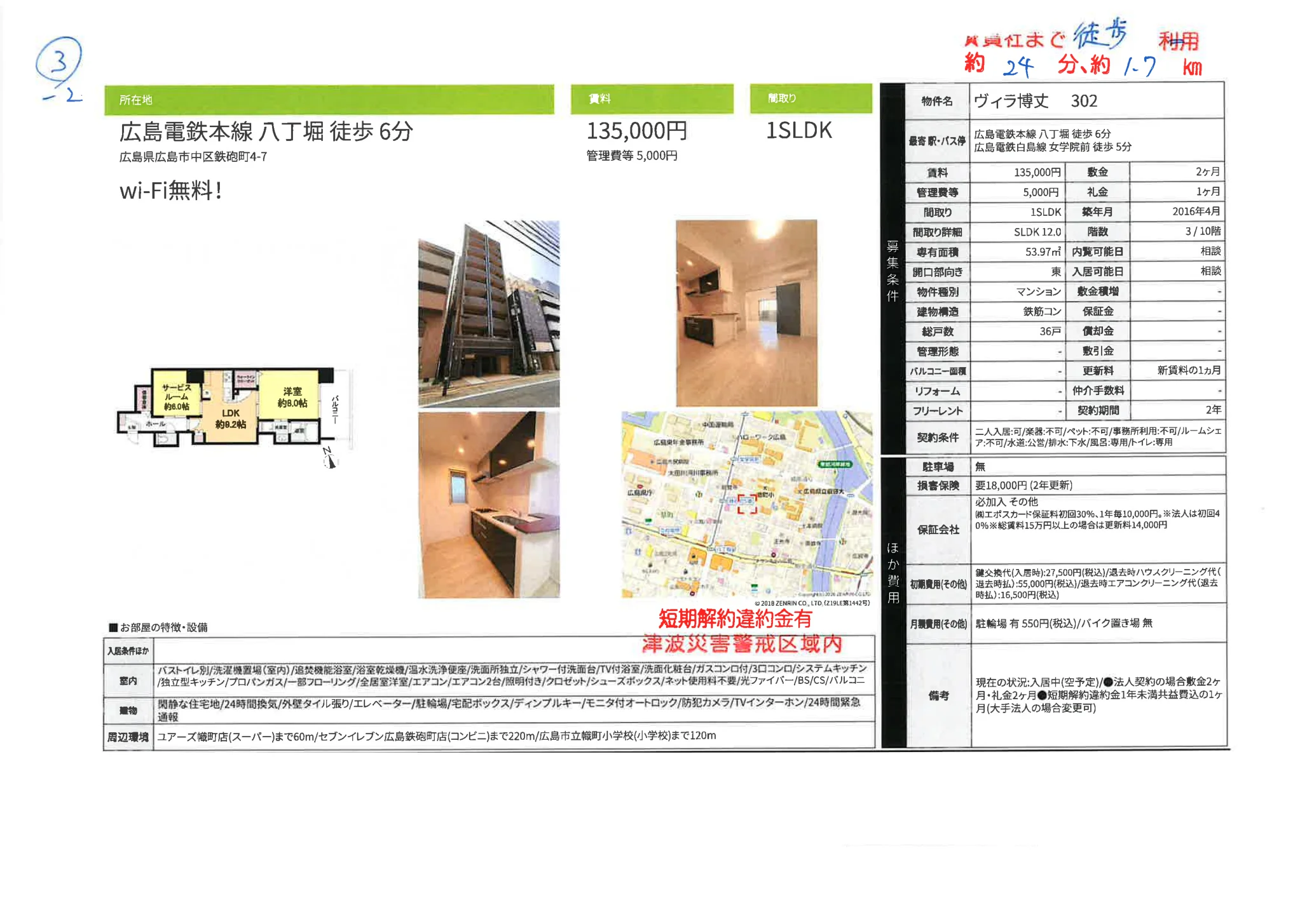 ヴィラ博 302号 0