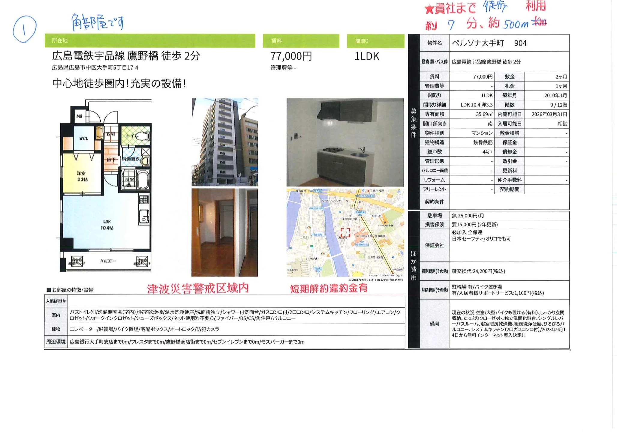 ペルソナ大手町 904 904号 0