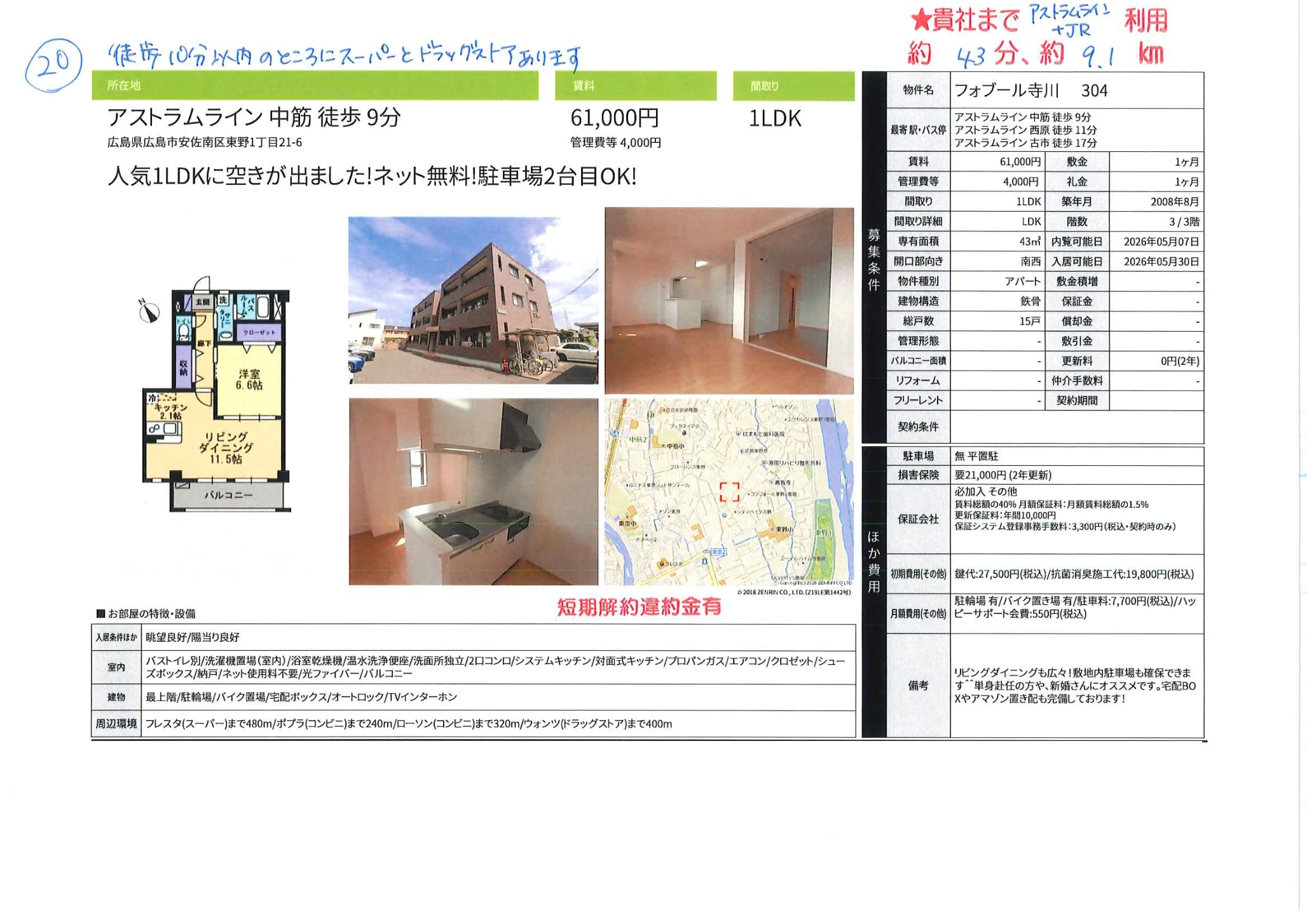 フォブール寺川 304 304号 0