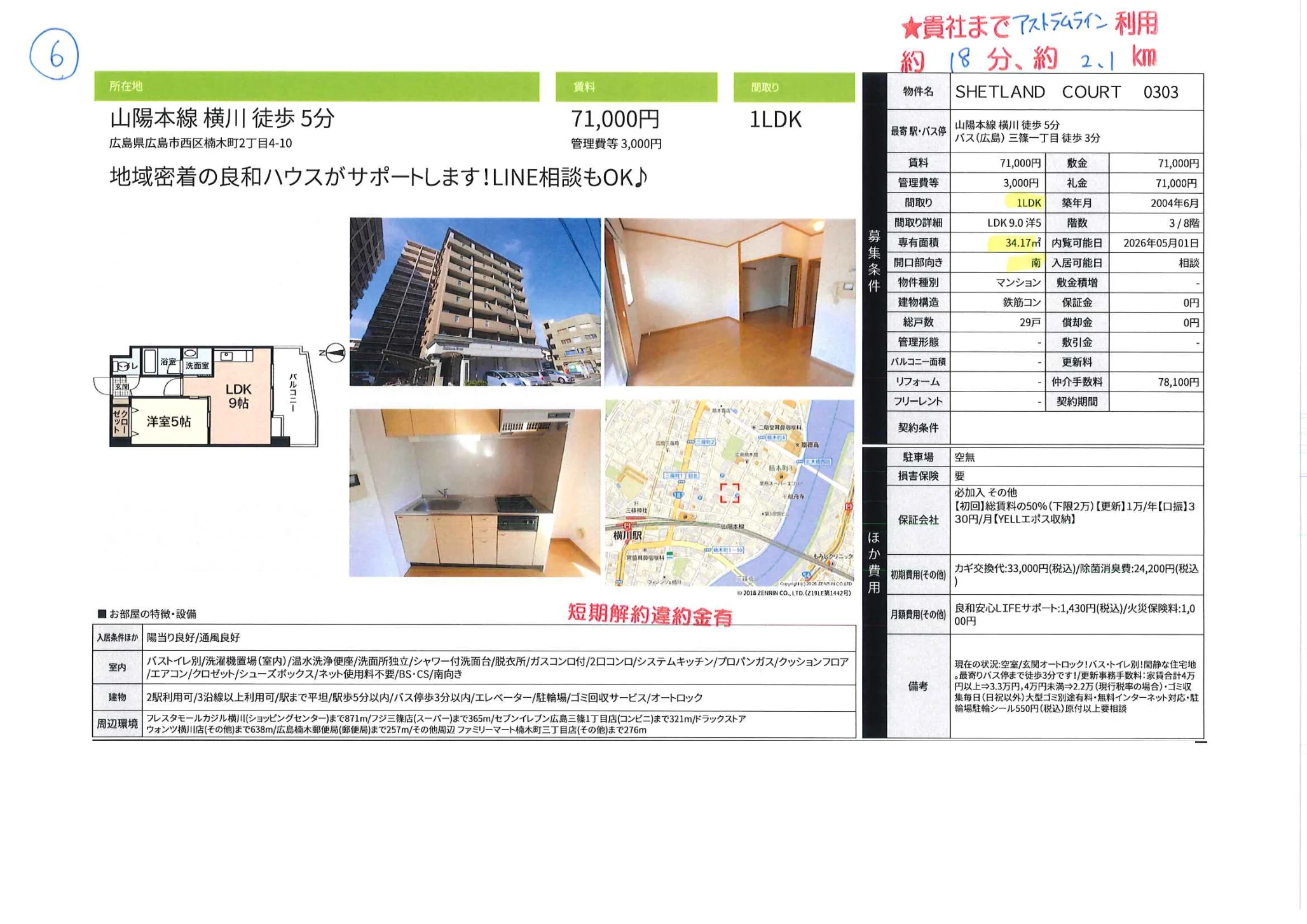 SHETLAND COURT 0303 303号 0