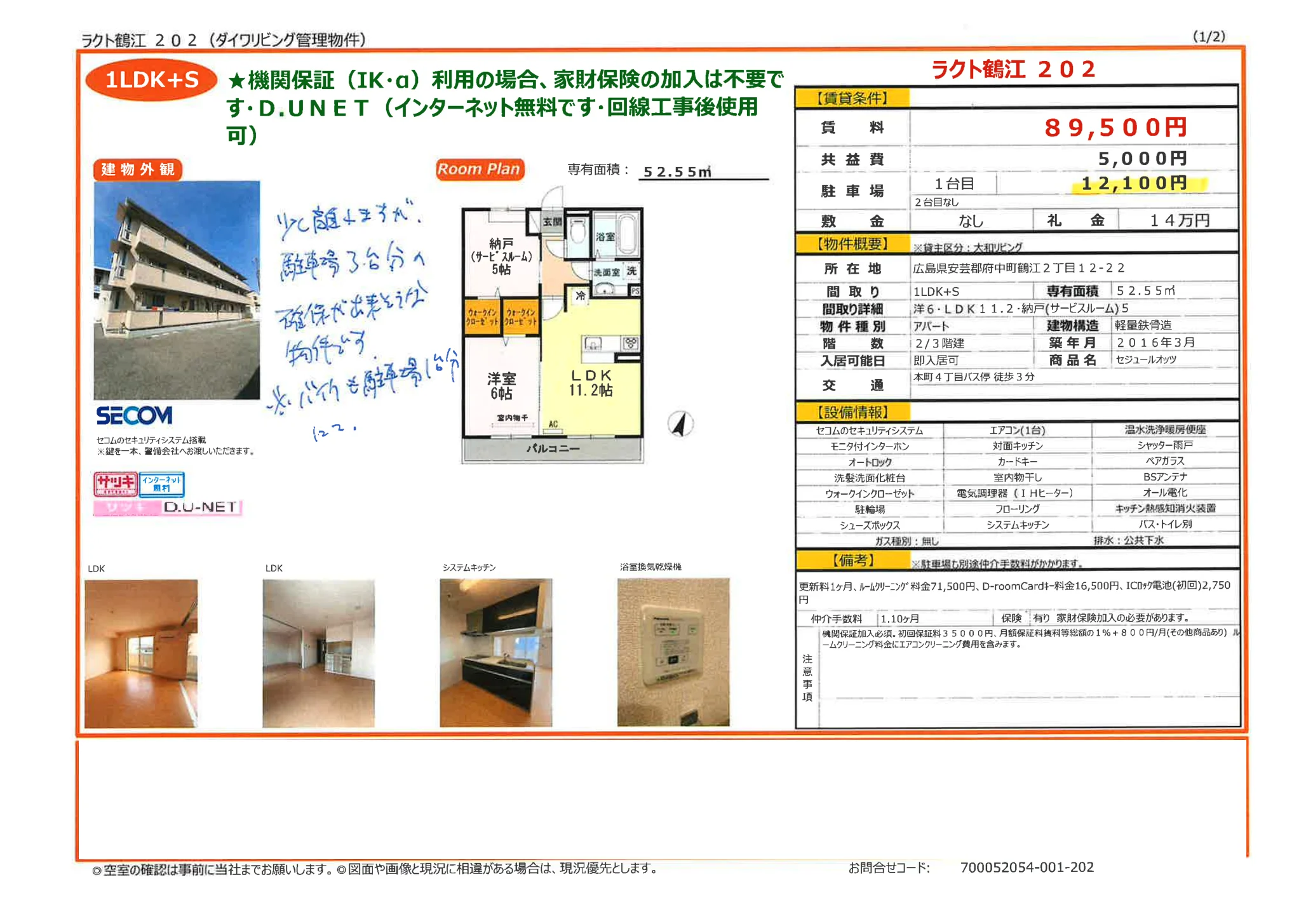 セジュールオッツ 202号 0