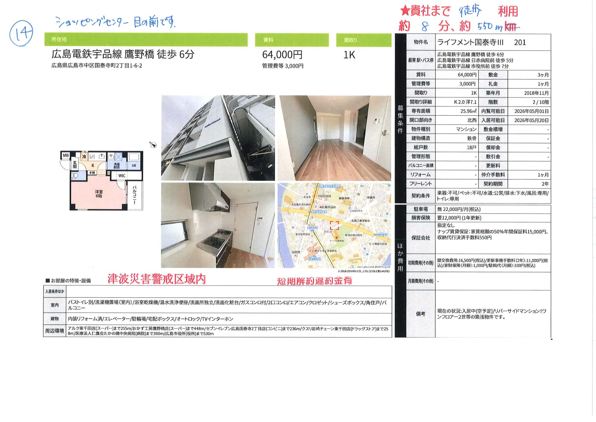 ライフメント国泰寺Ⅲ 201 201号 0