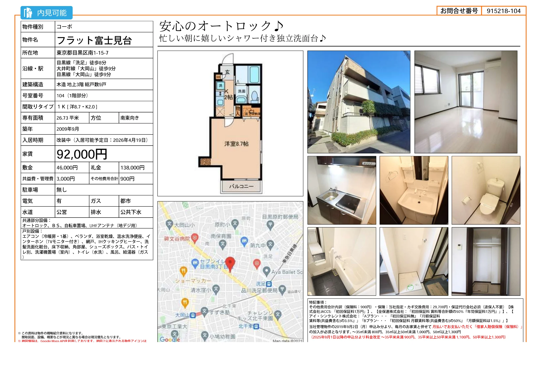 フラット富士見台 104号 0