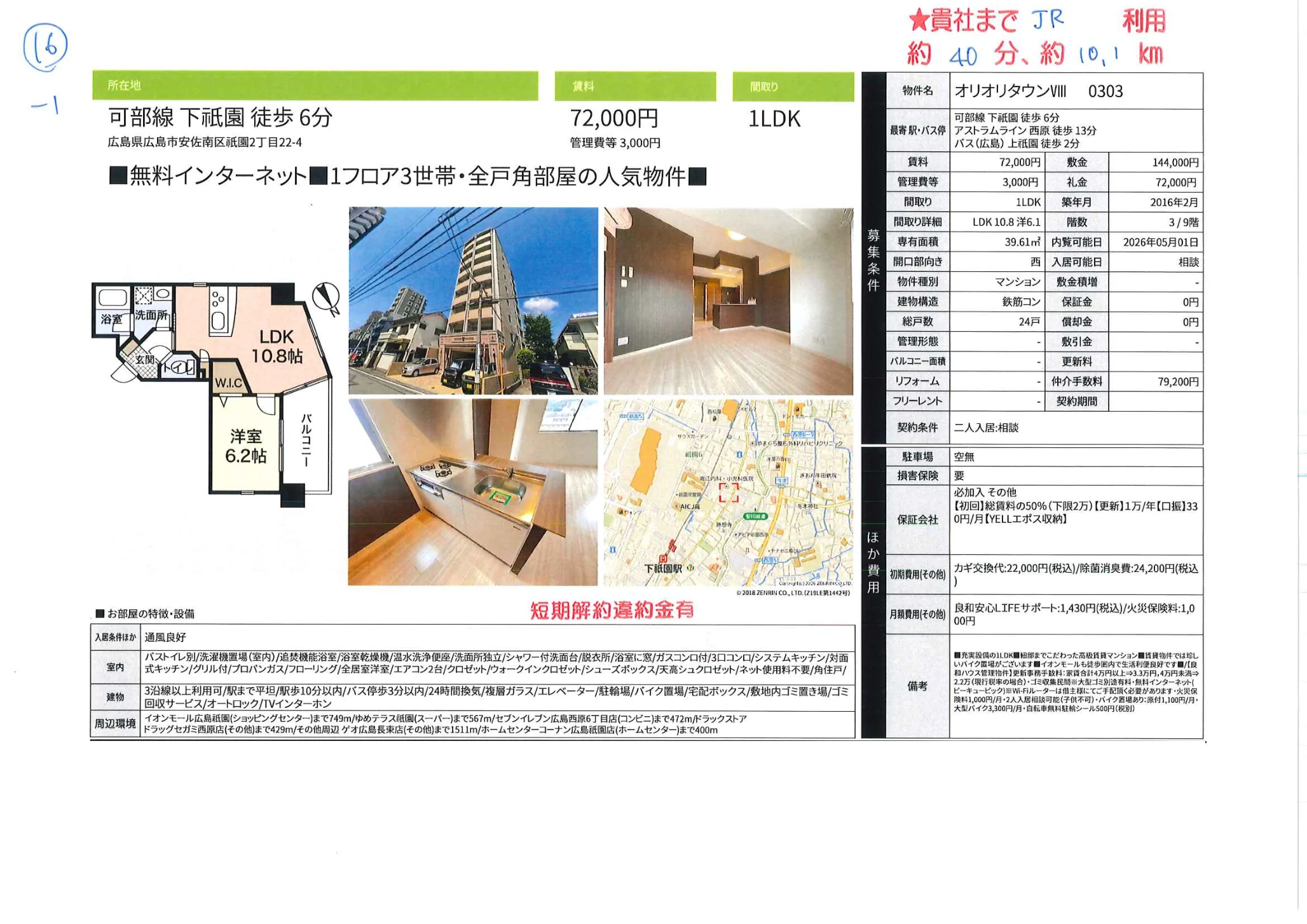 オリオリタウンⅧ  0303 0