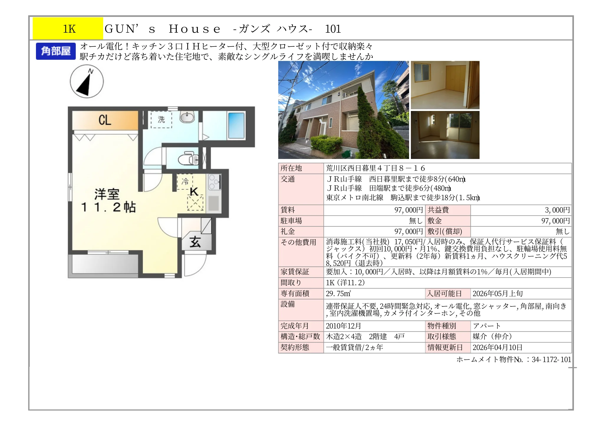 ガンズハウス 101号 0