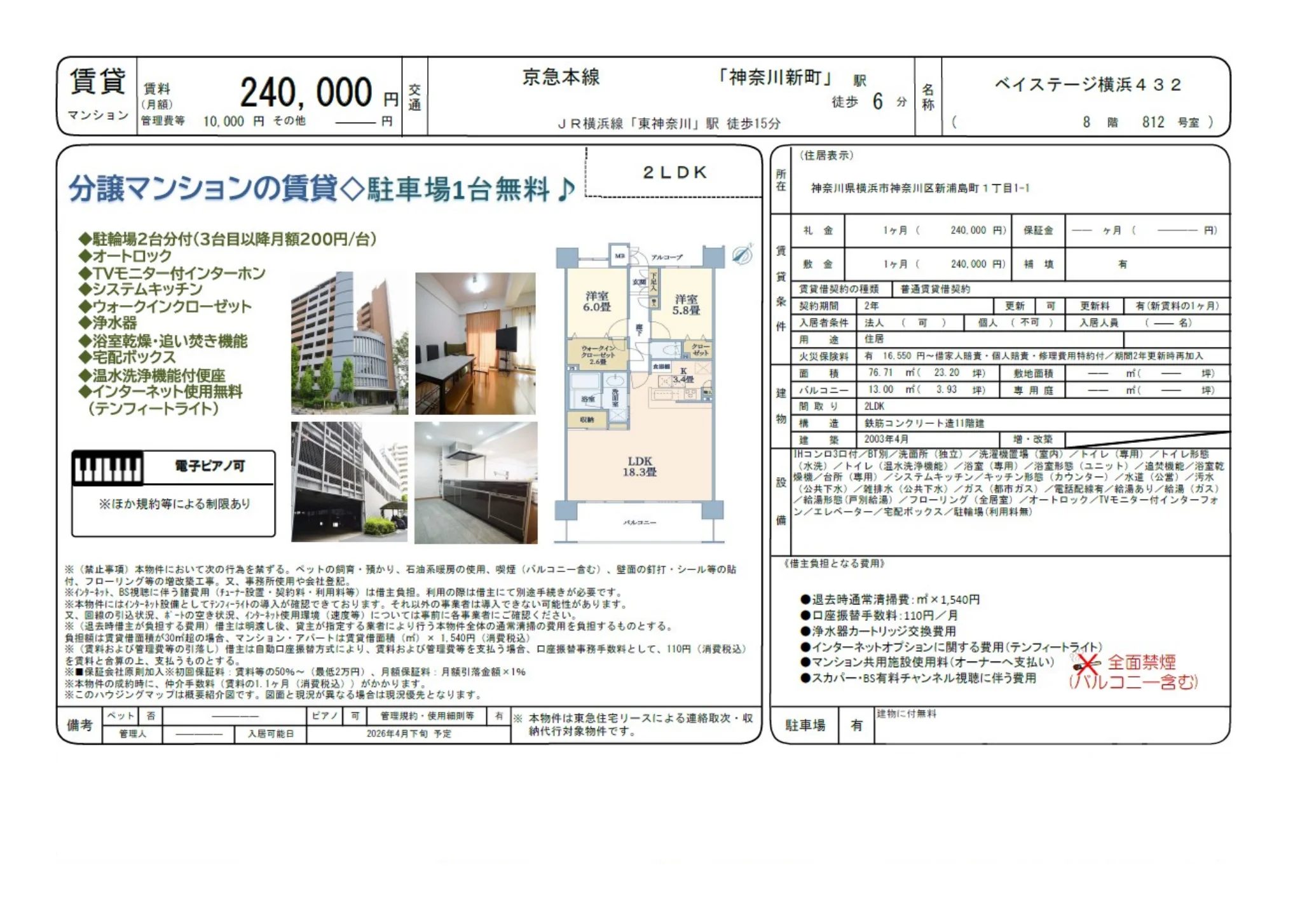 ベイステージ横浜432 812号 0