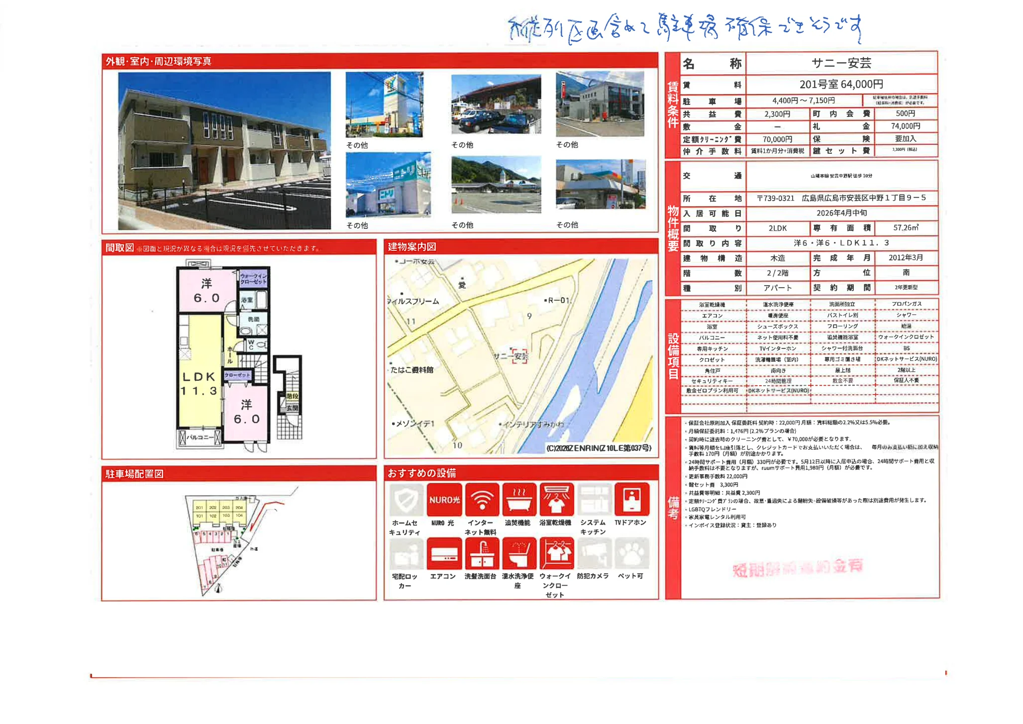 サニー安芸 201号 0