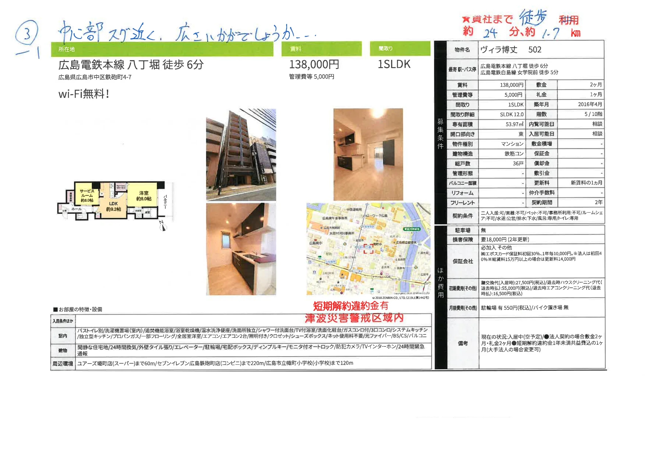 ヴィラ博丈 502 502号 0