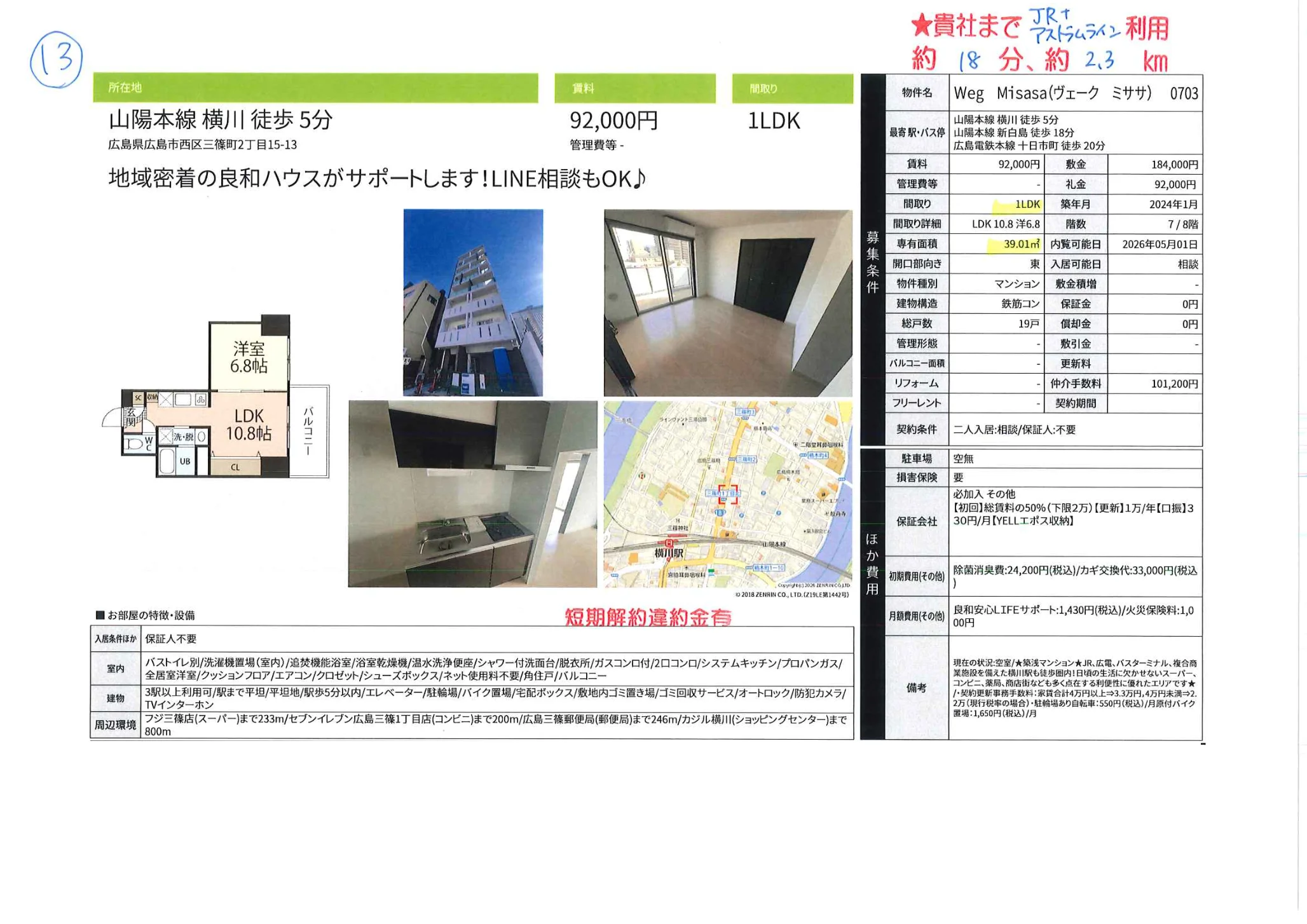 Weg Misasa 0703号 0