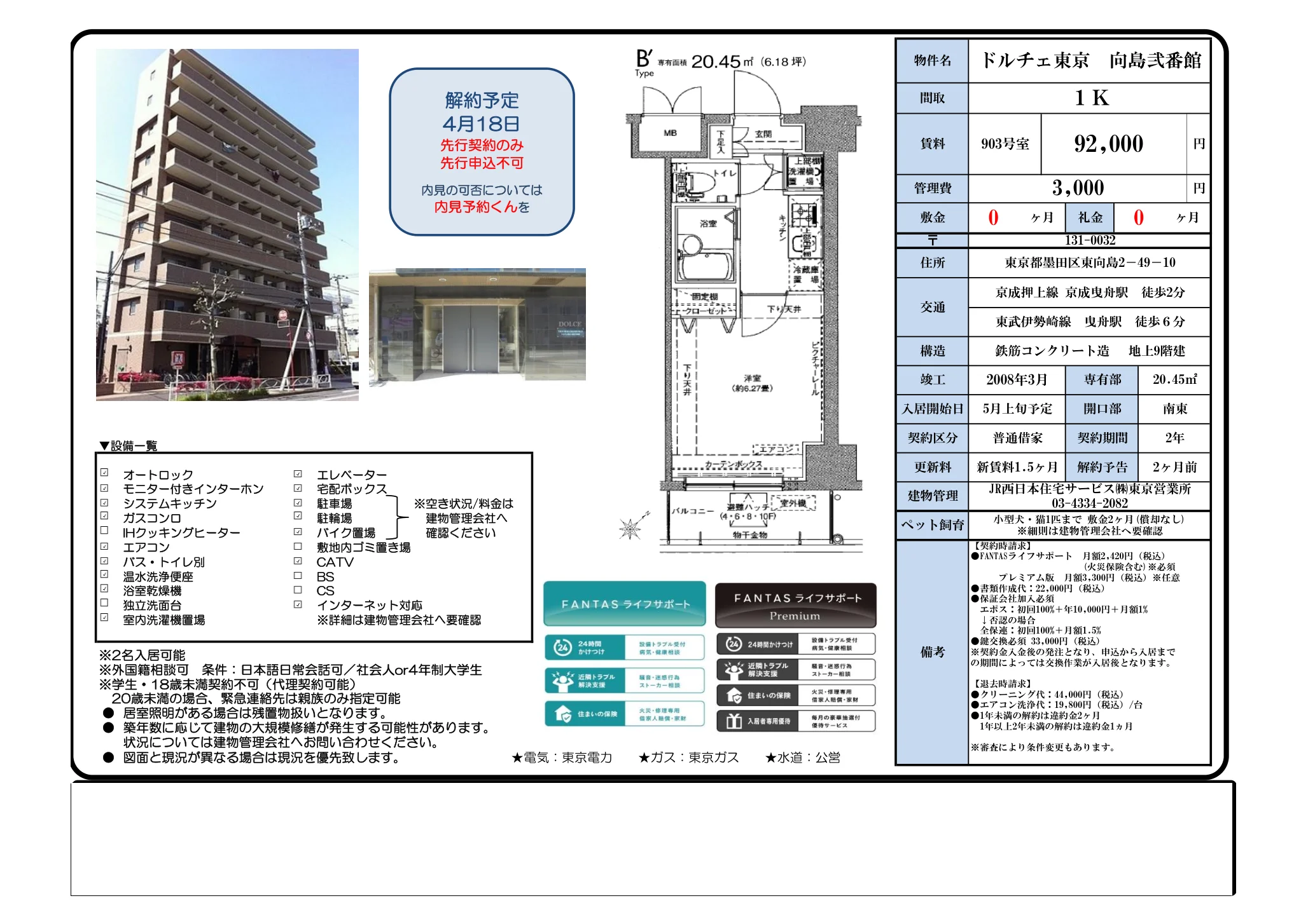 ドルチェ東京 向島弐番館 903号 0