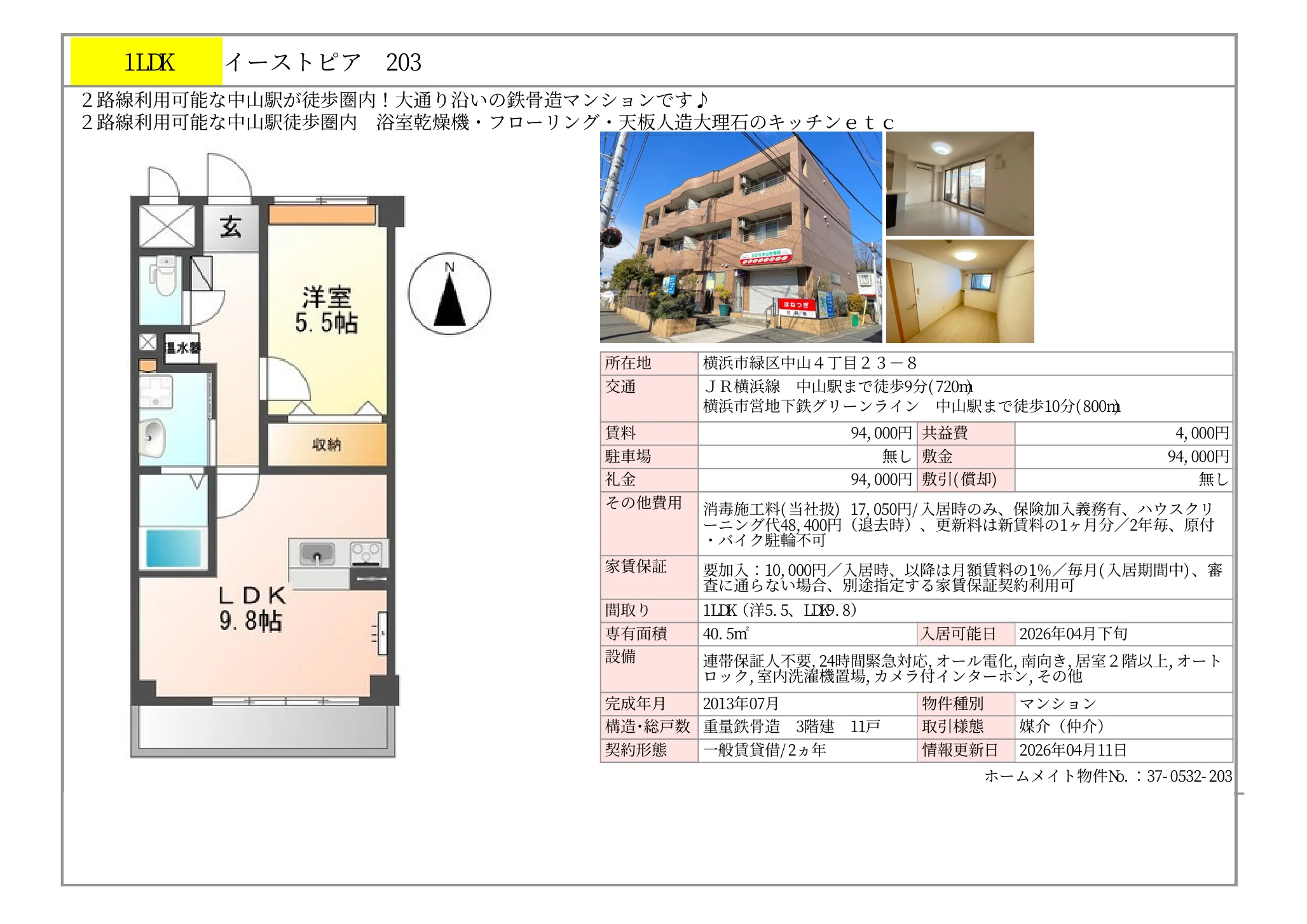 イーストピア 203 203号 0
