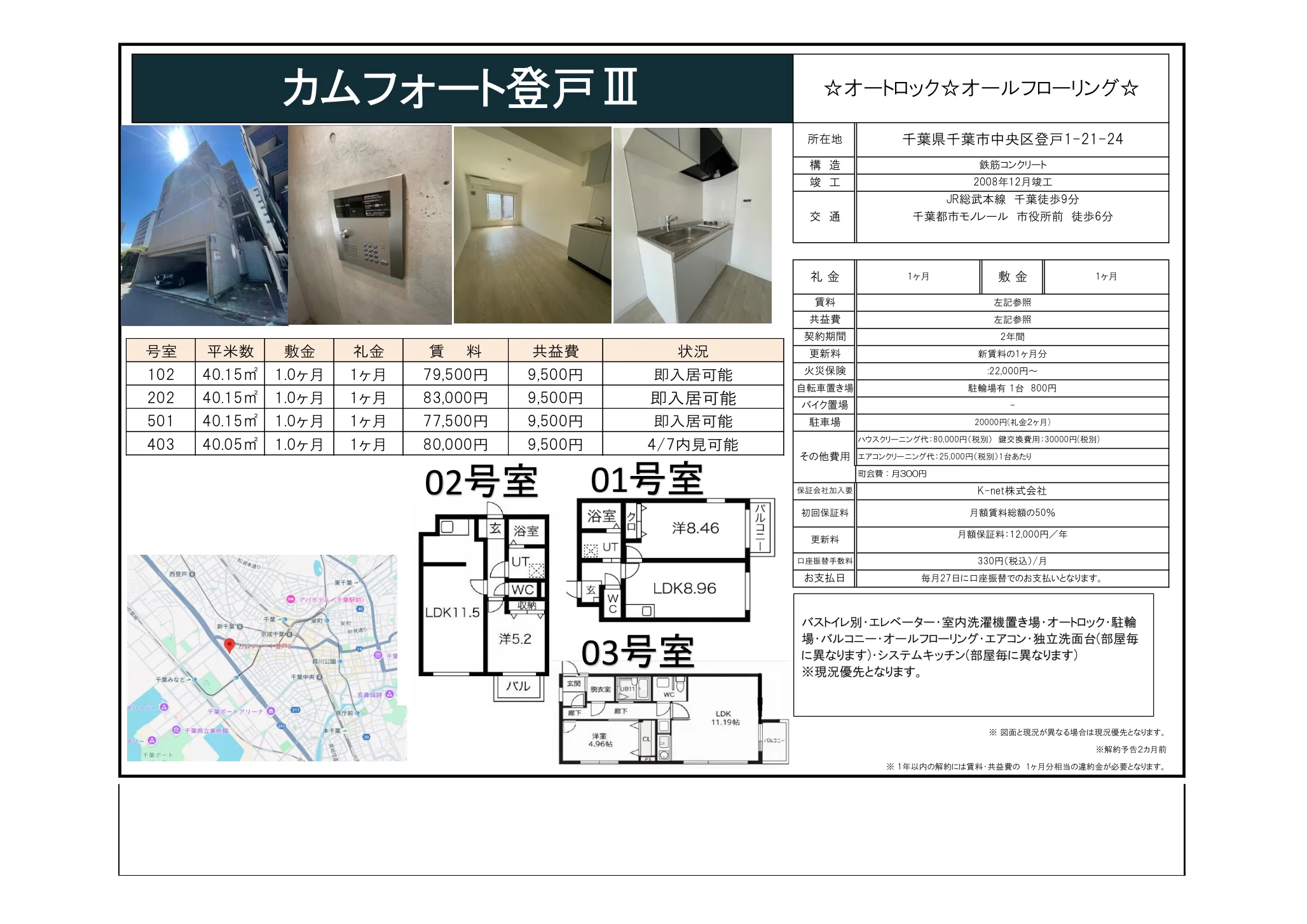 カムフォート登戸Ⅱ 403 0