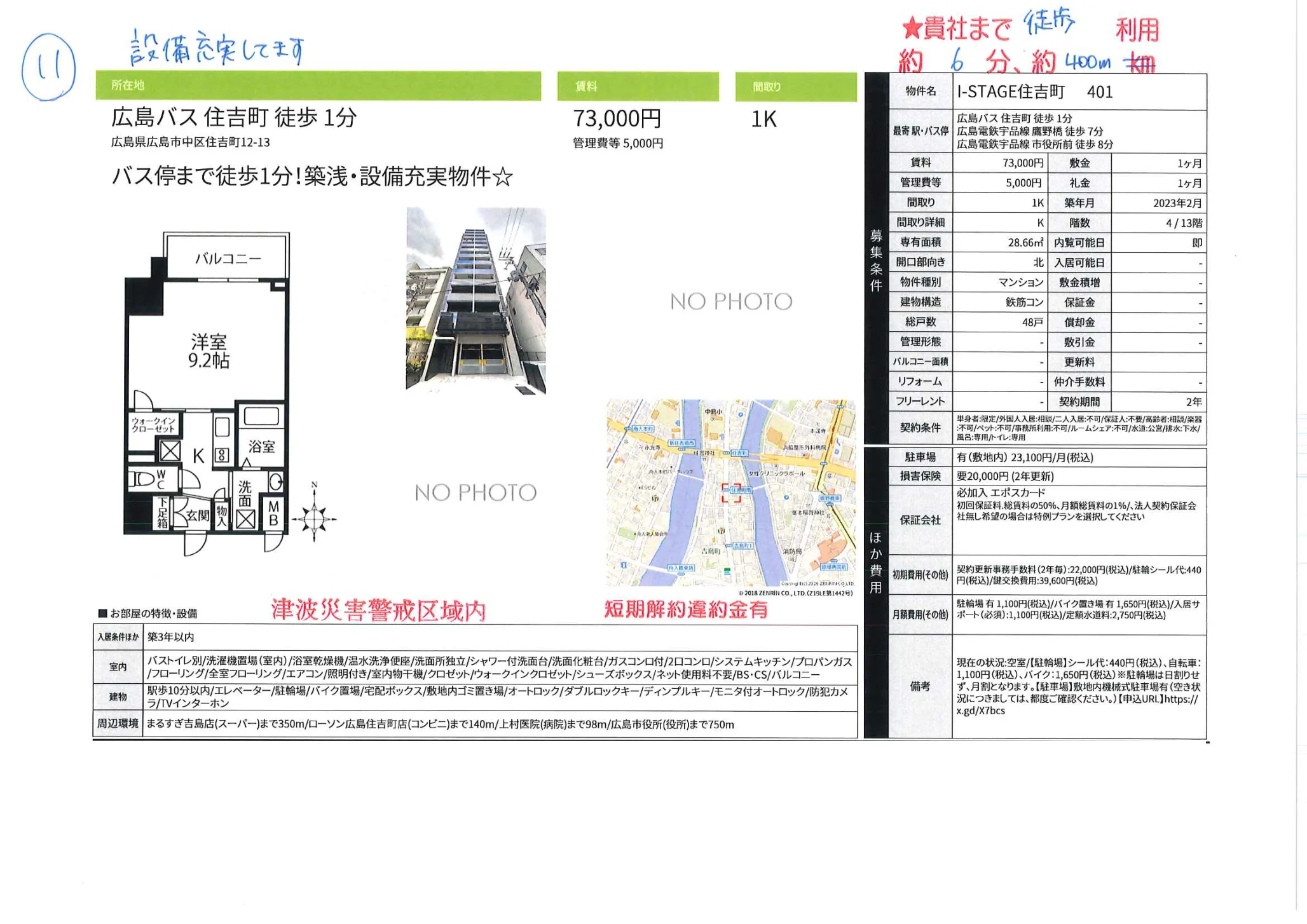 I-STAGE住吉町 401 401号 0