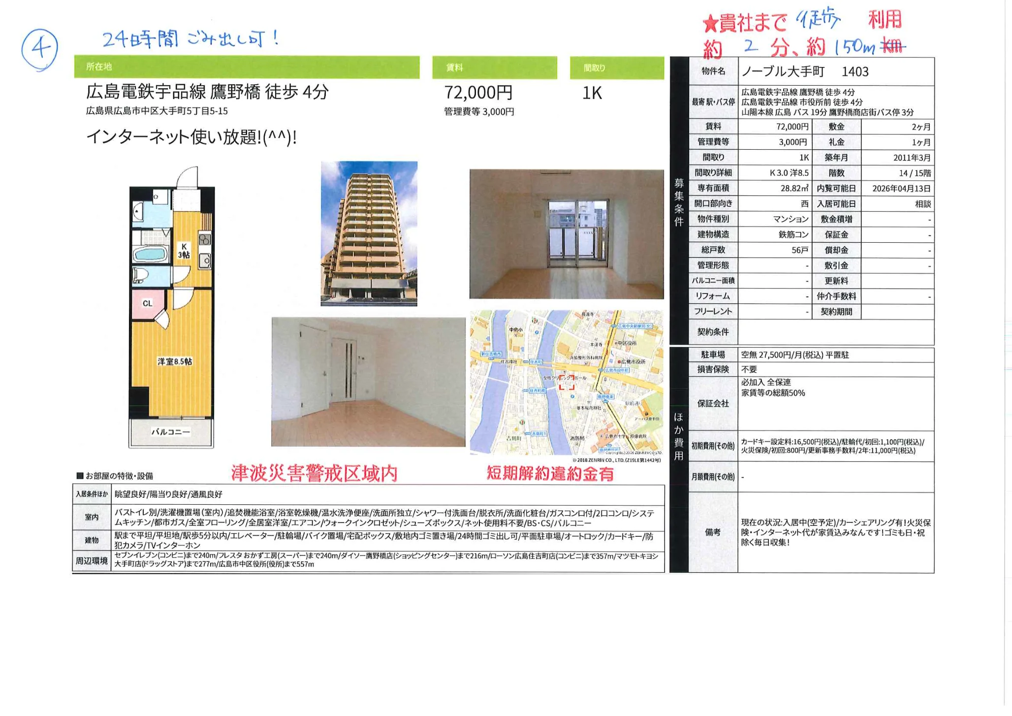 ノーブル大手町 1403 1403号 0