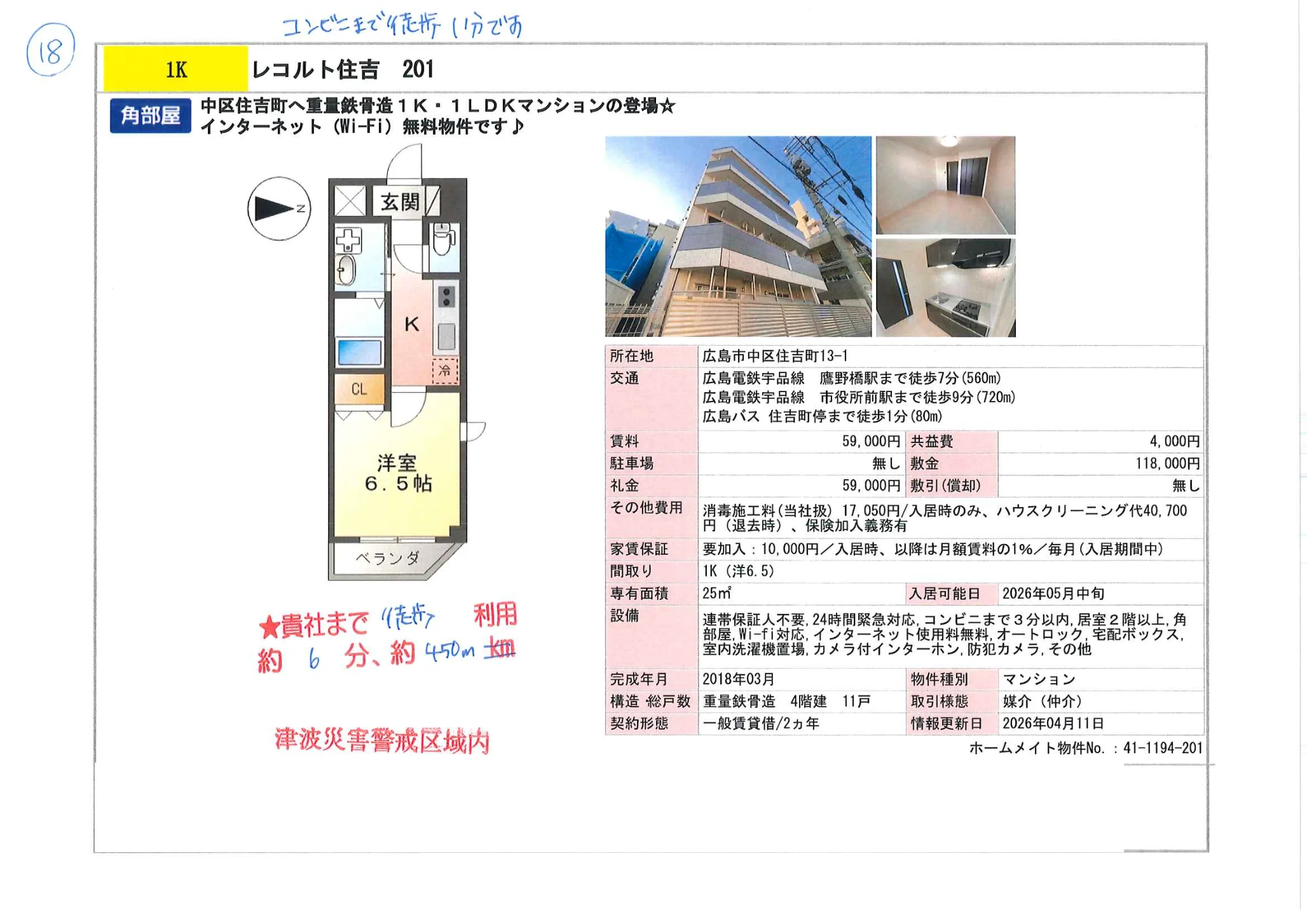 レコルト住吉 201号 0