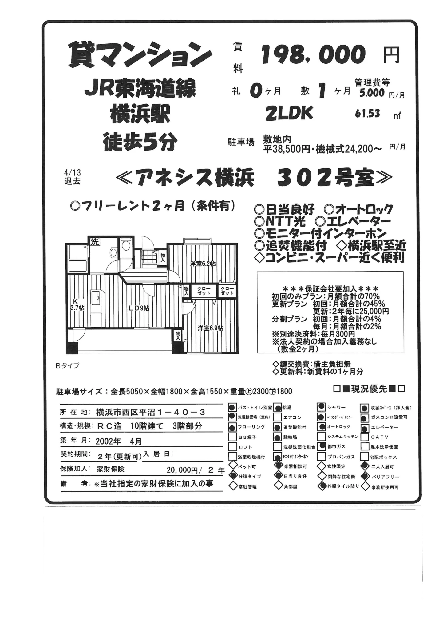 アネシス横浜 302号室 302号 0