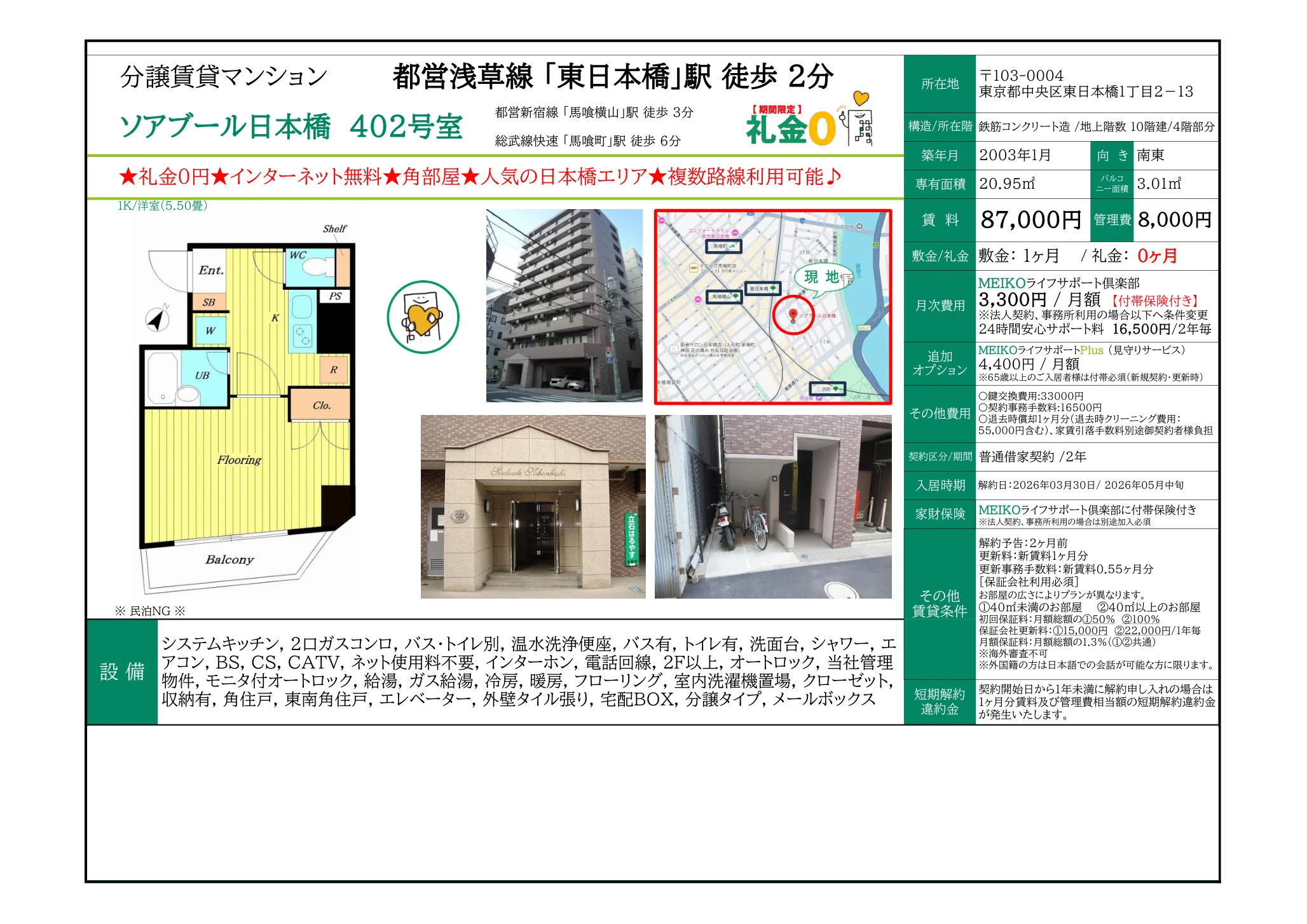 ソアブール日本橋 402号 0