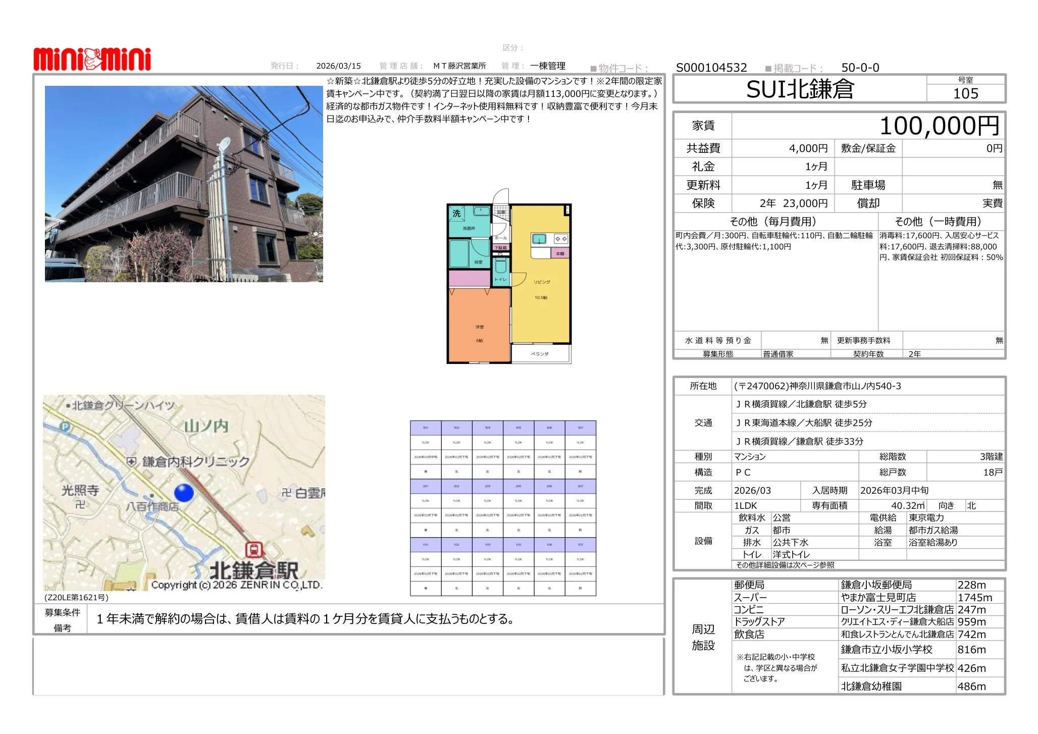 SUI北鎌倉 105号 0