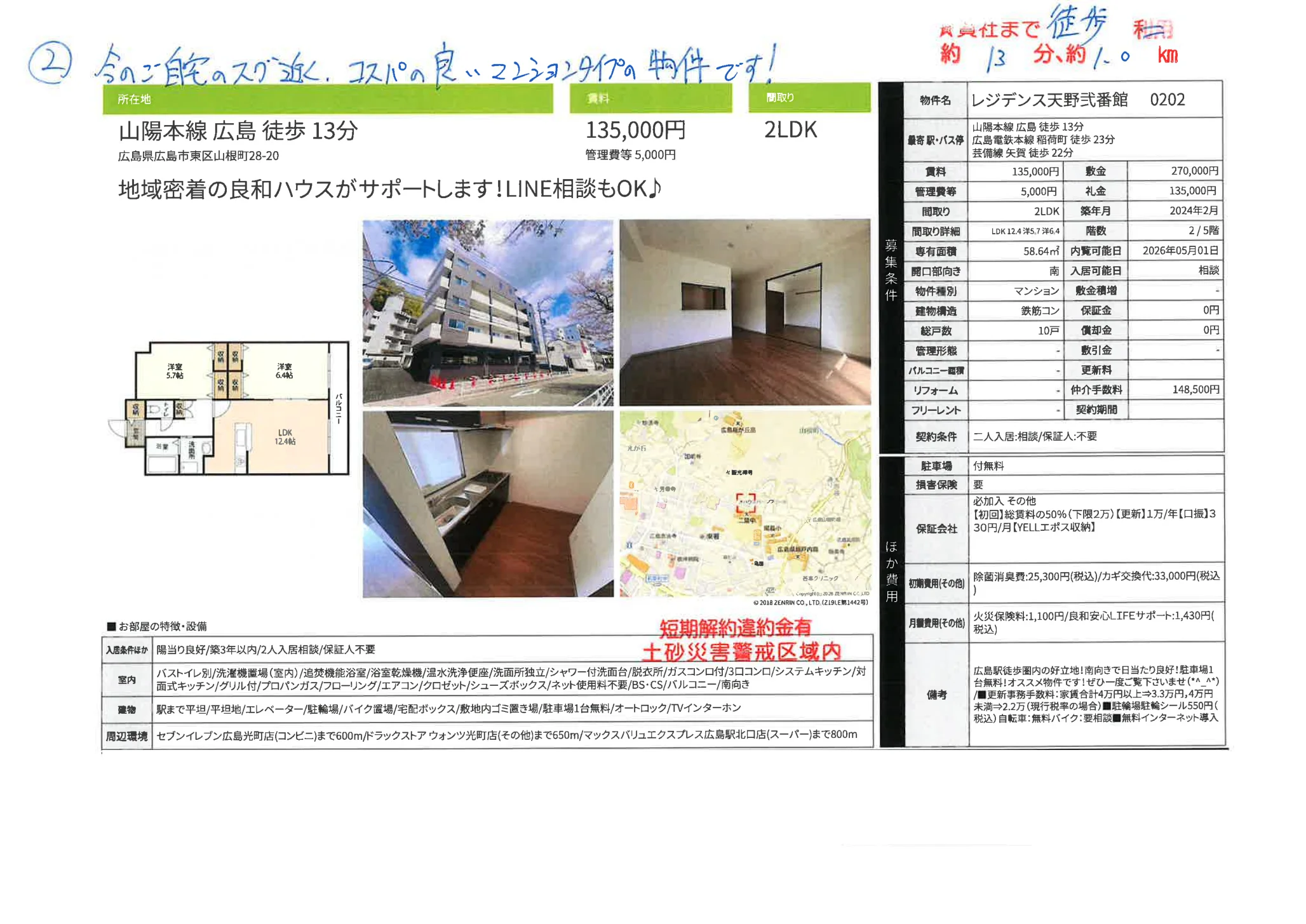 レジデンス天野弐番館 0202号 0